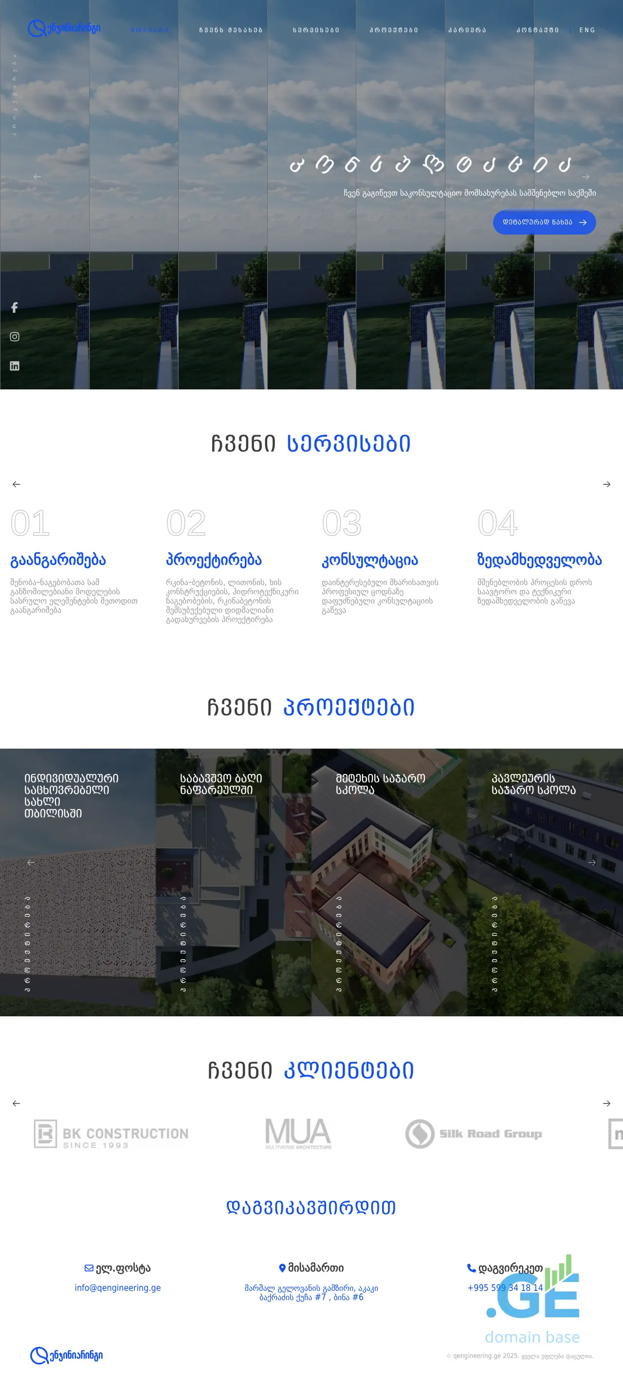 Screenshot of the site qengineering.ge