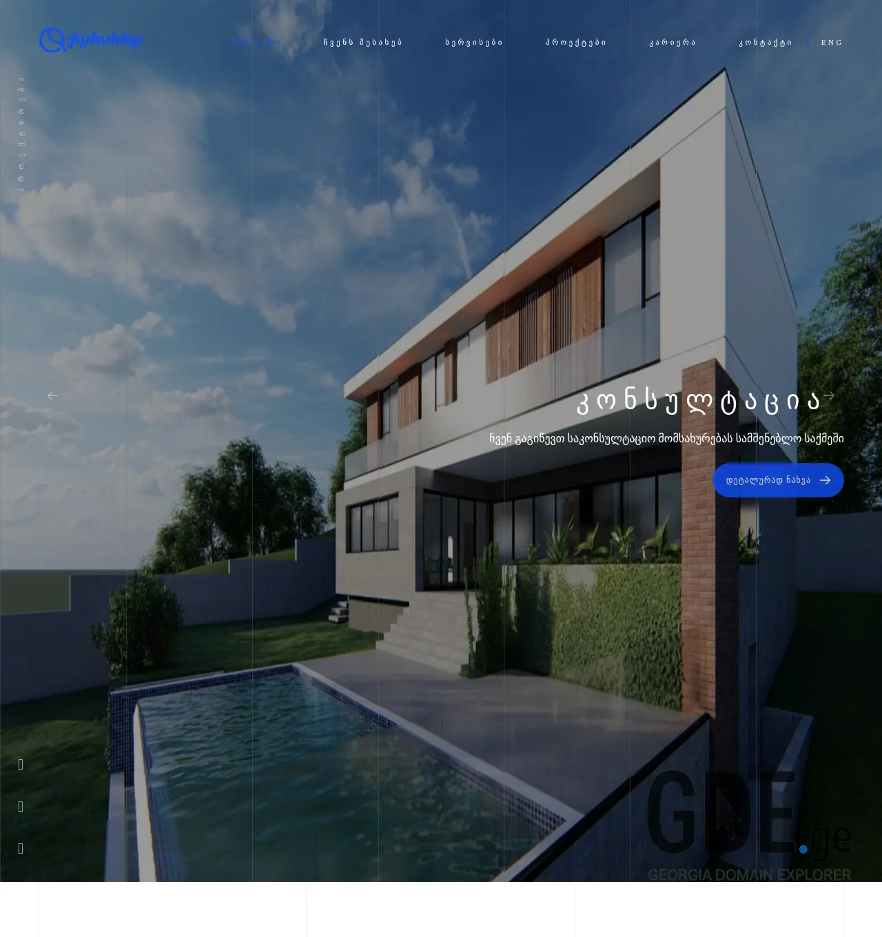 Screenshot of the site qengineering.ge at 2025-12-02