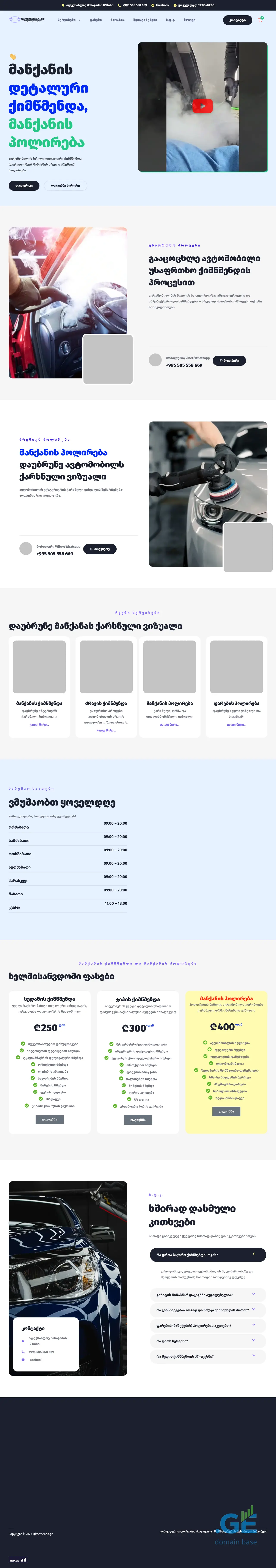 Screenshot of the site qimcmenda.ge