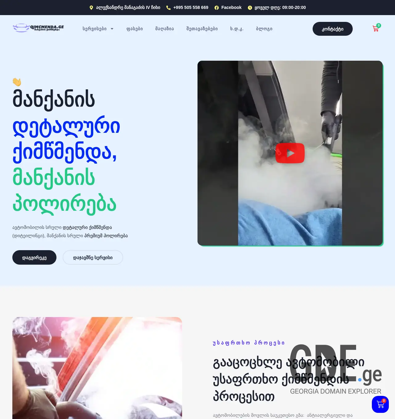 Screenshot of the site qimcmenda.ge at 2025-11-30