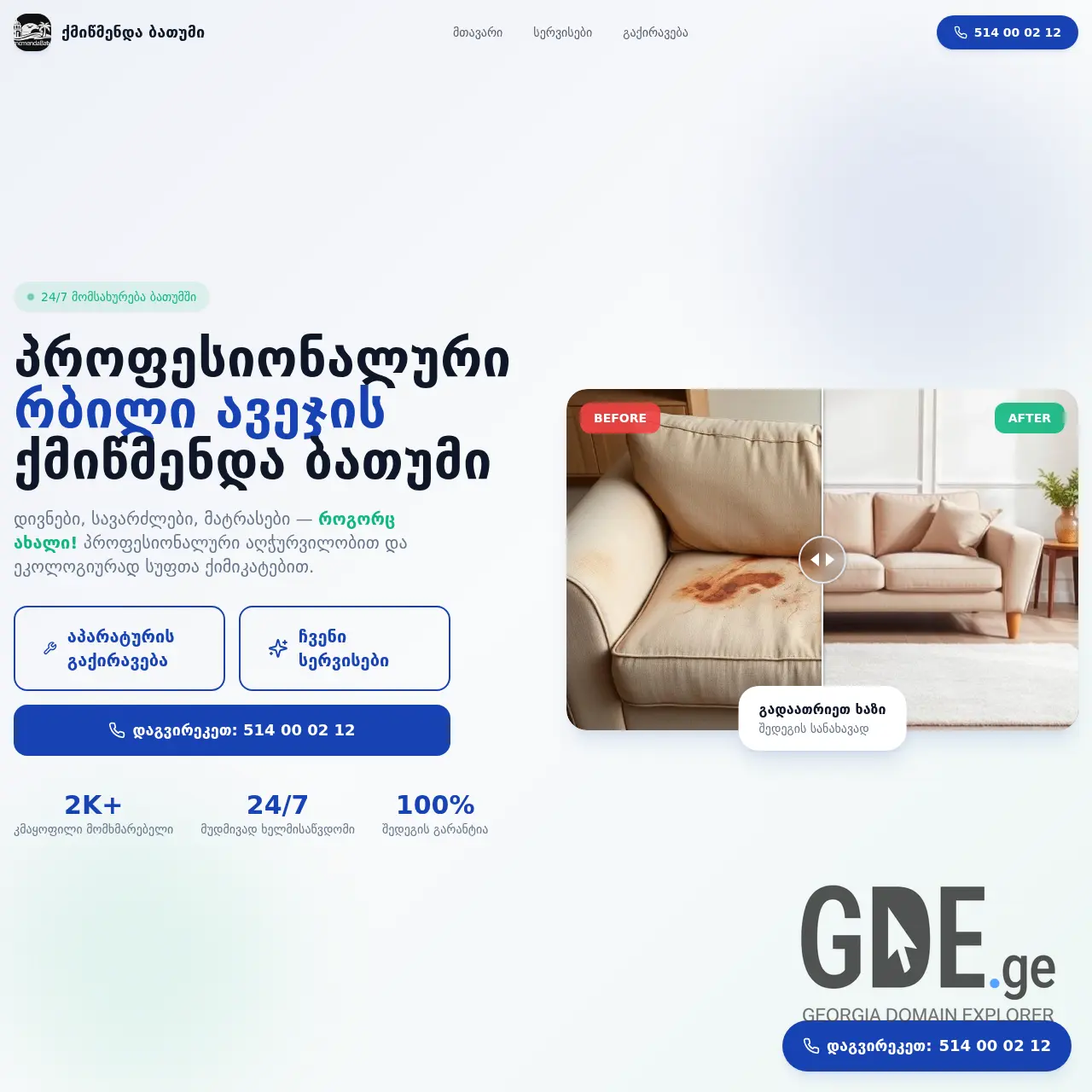 Screenshot of the site qimcmendabatumi.ge at 2026-02-04