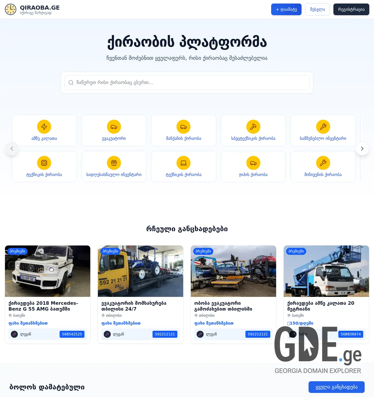 Screenshot of the site qiraoba.ge at 2025-12-02