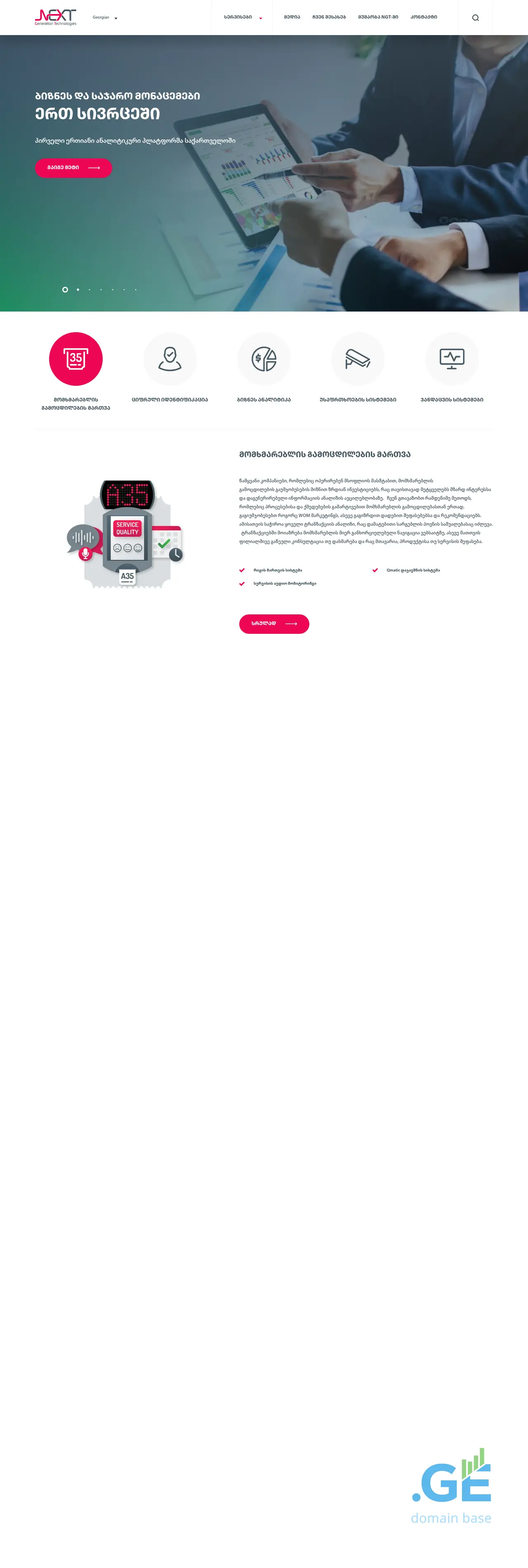 Screenshot of the site qmatic.ge