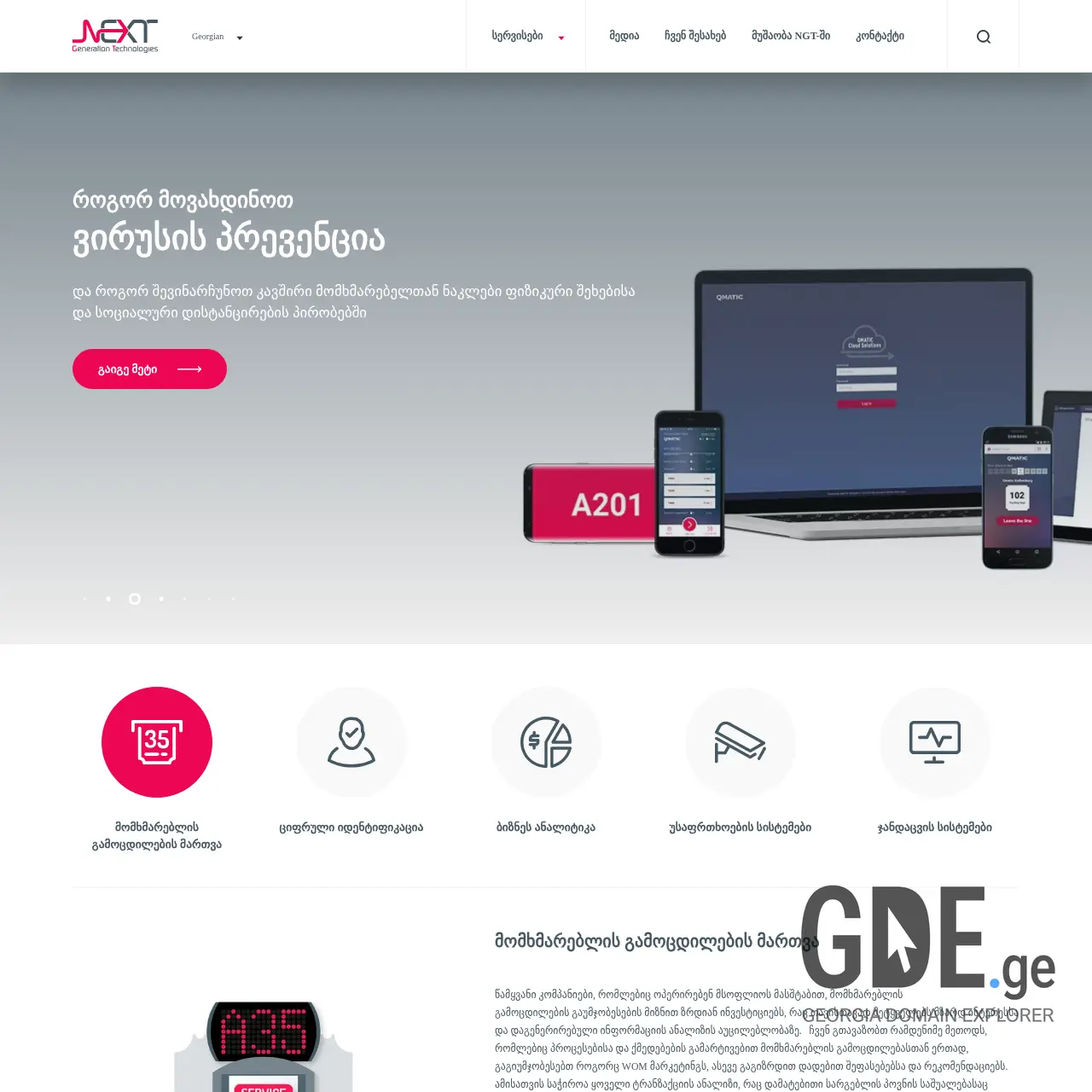 Screenshot of the site qmatic.ge at 2025-12-11