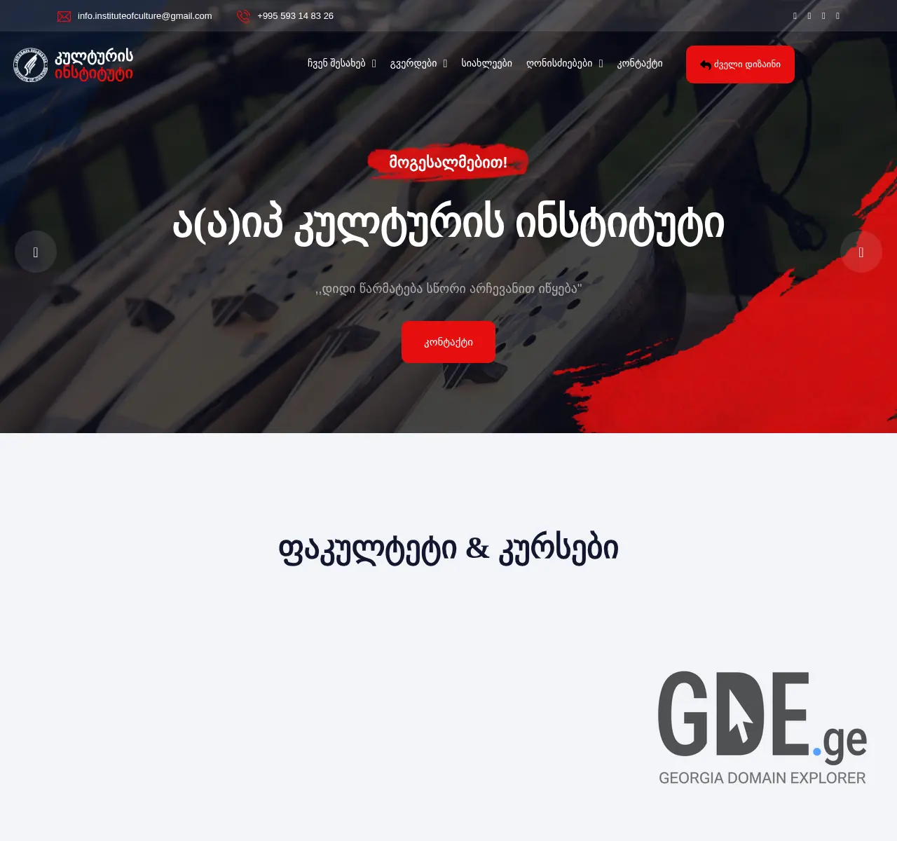 Screenshot of the site qor.org.ge at 2025-11-26