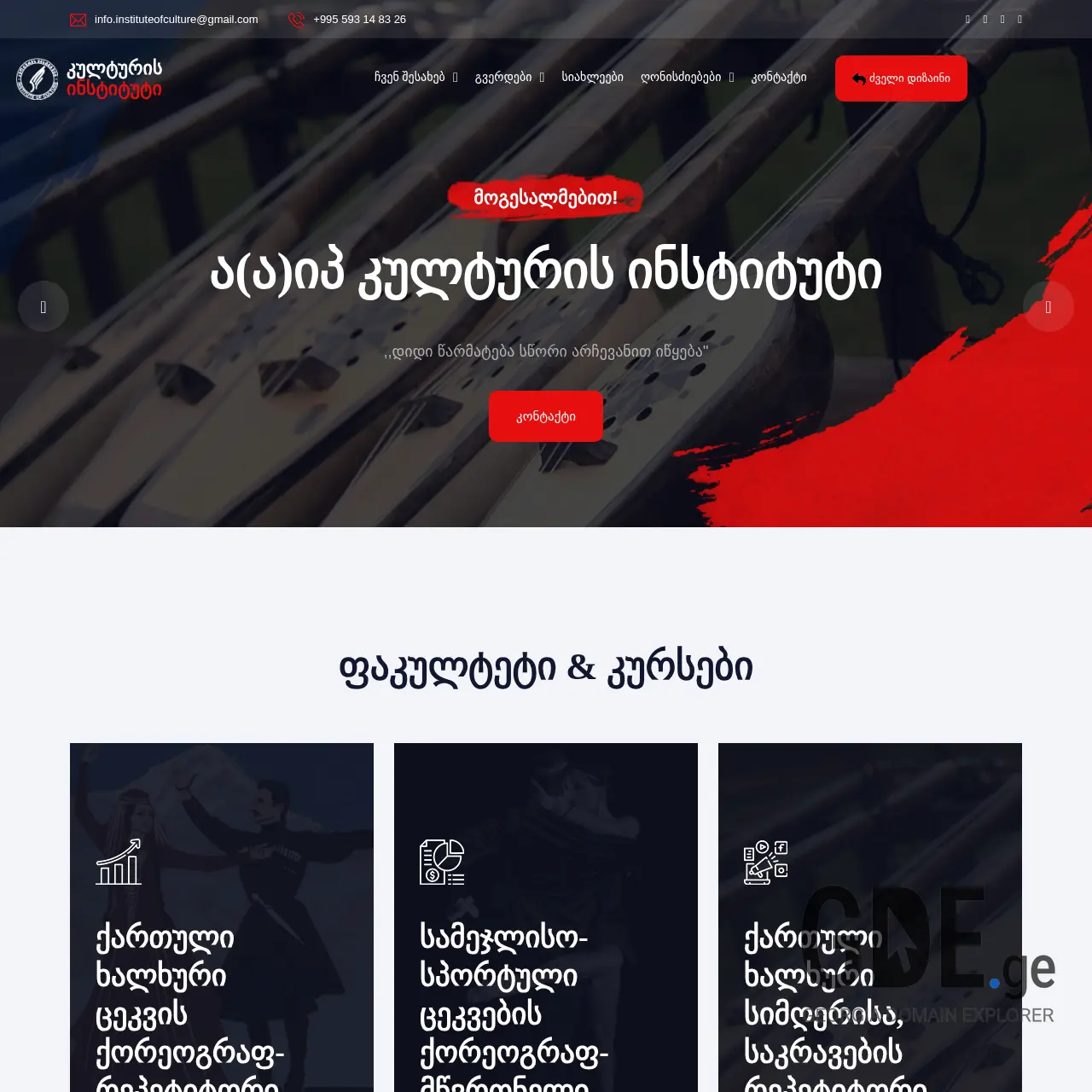 Screenshot of the site qor.org.ge at 2025-12-18