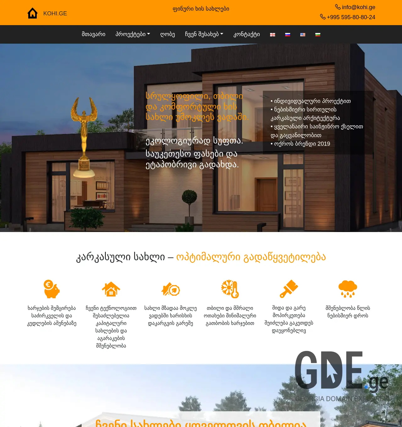 Screenshot of the site qoxi.ge at 2025-12-03