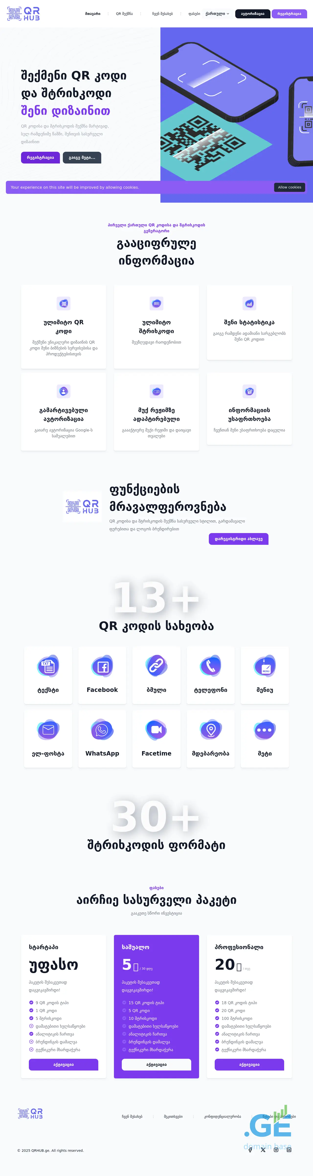 Screenshot of the site qrhub.ge