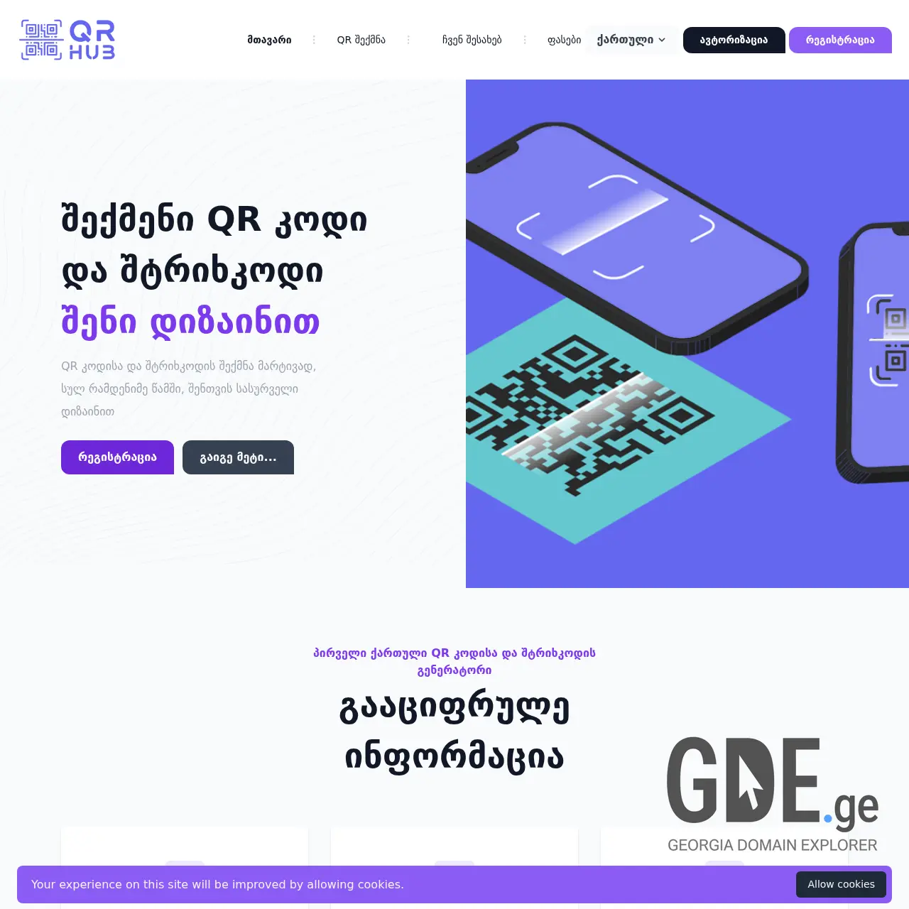 Screenshot of the site qrhub.ge at 2025-12-11