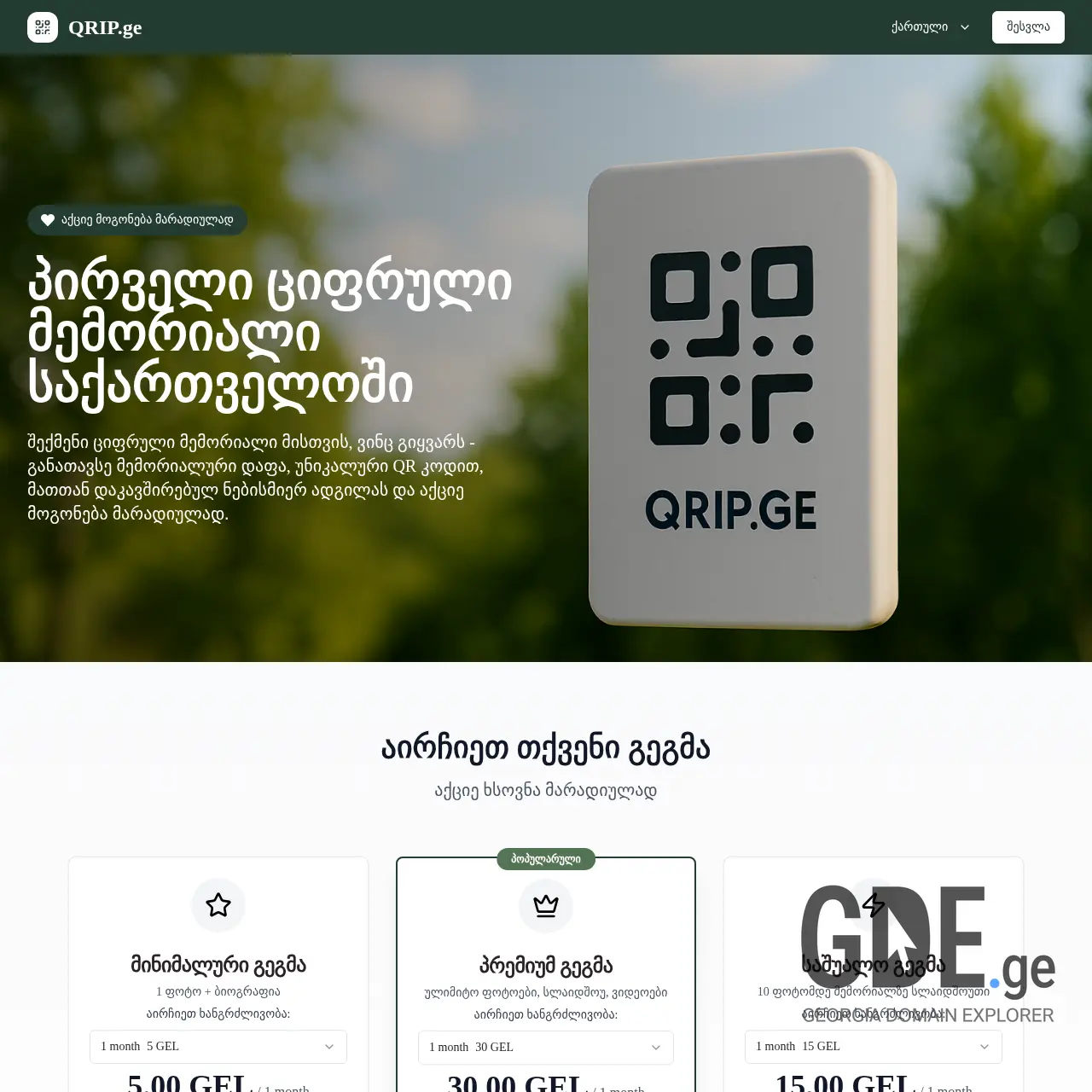 Screenshot of the site qrip.ge at 2025-12-11