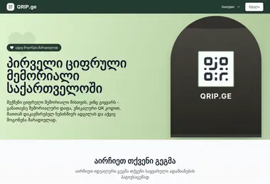 qrip.ge-ის ეკრანის სურათი