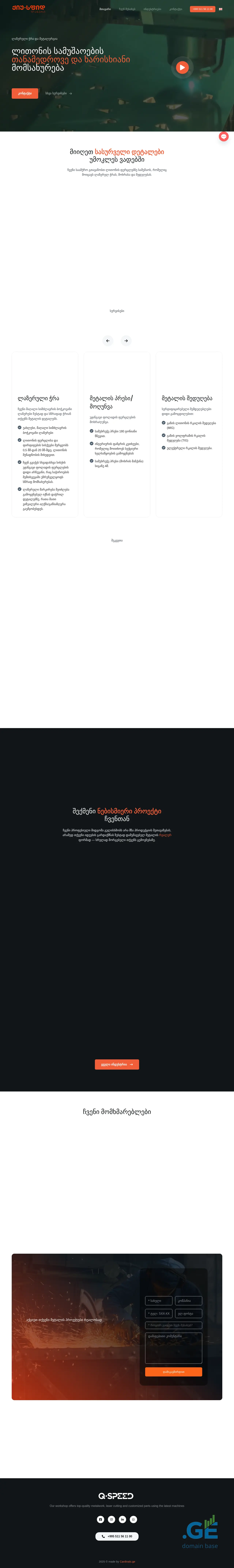 Screenshot of the site qspeed.ge
