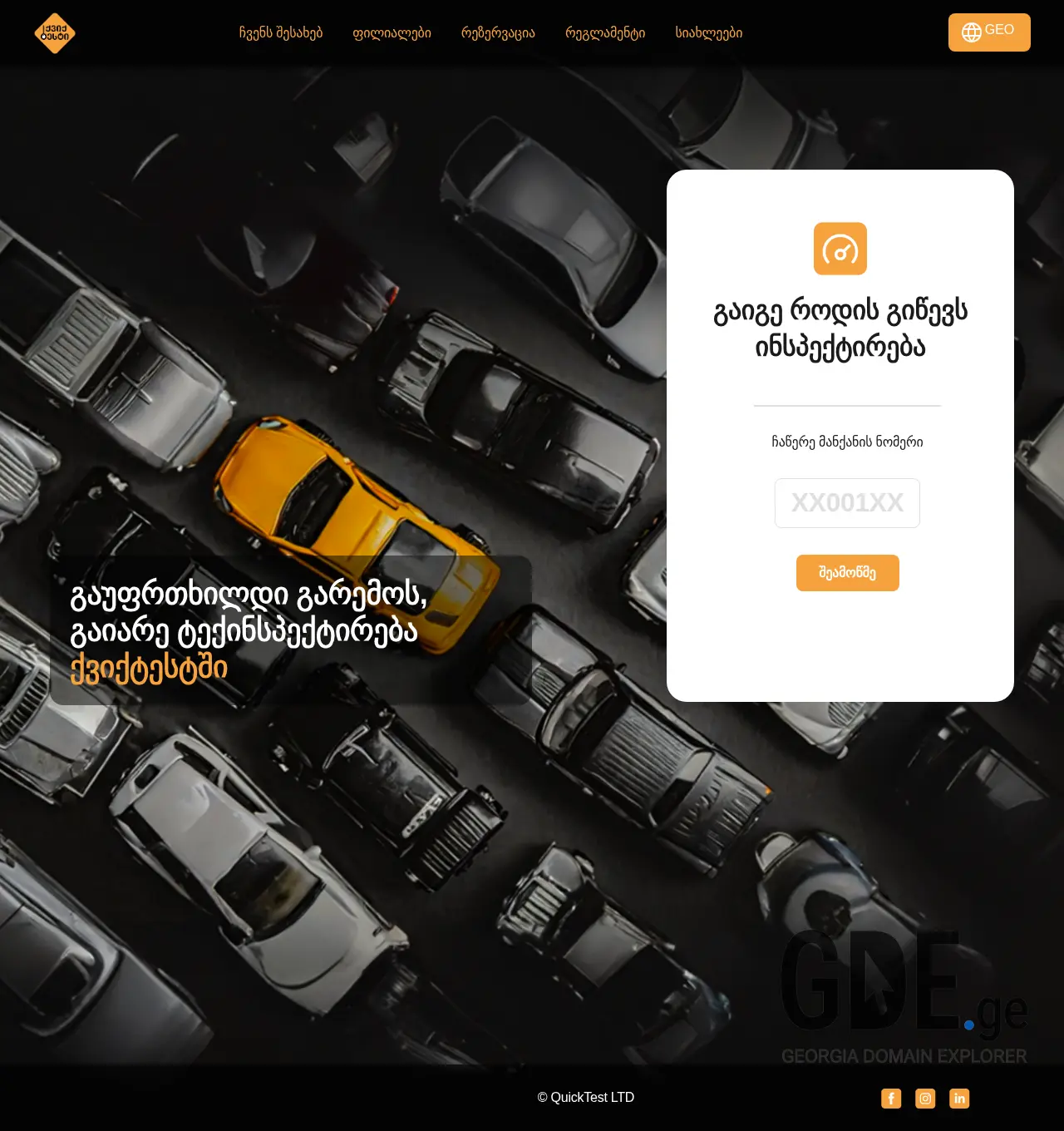 Screenshot of the site qt.ge at 2025-12-02