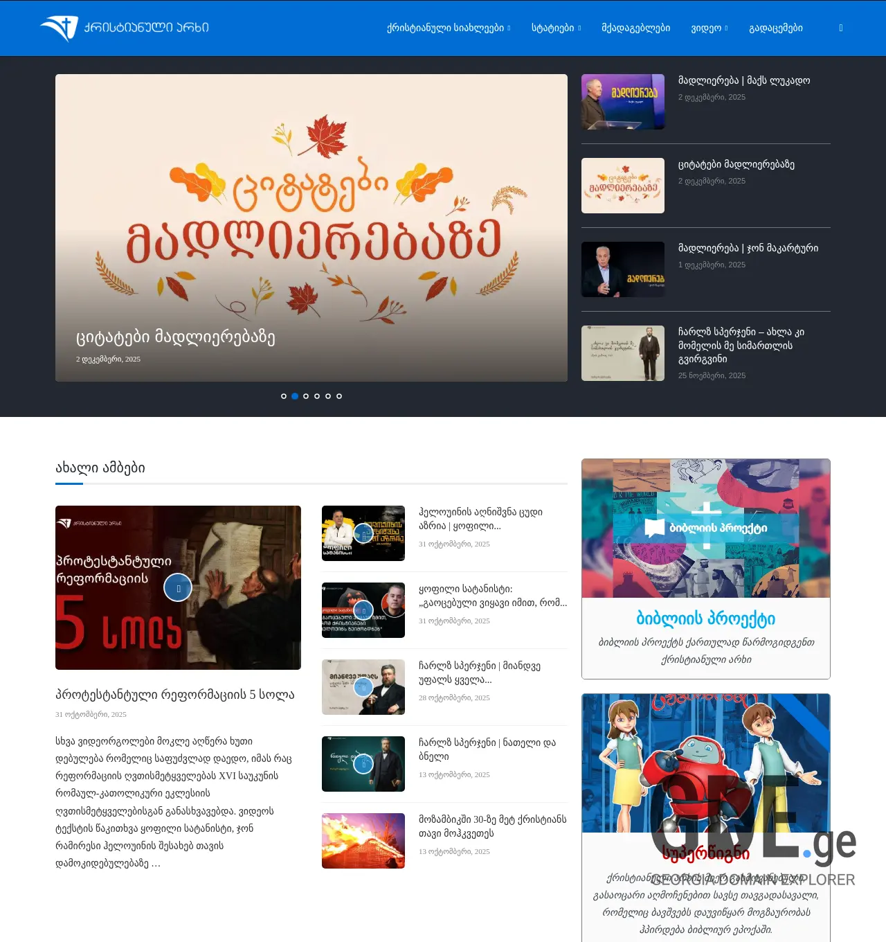 Screenshot of the site qtv.ge at 2025-12-02