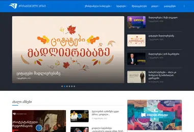 Скриншот qtv.ge