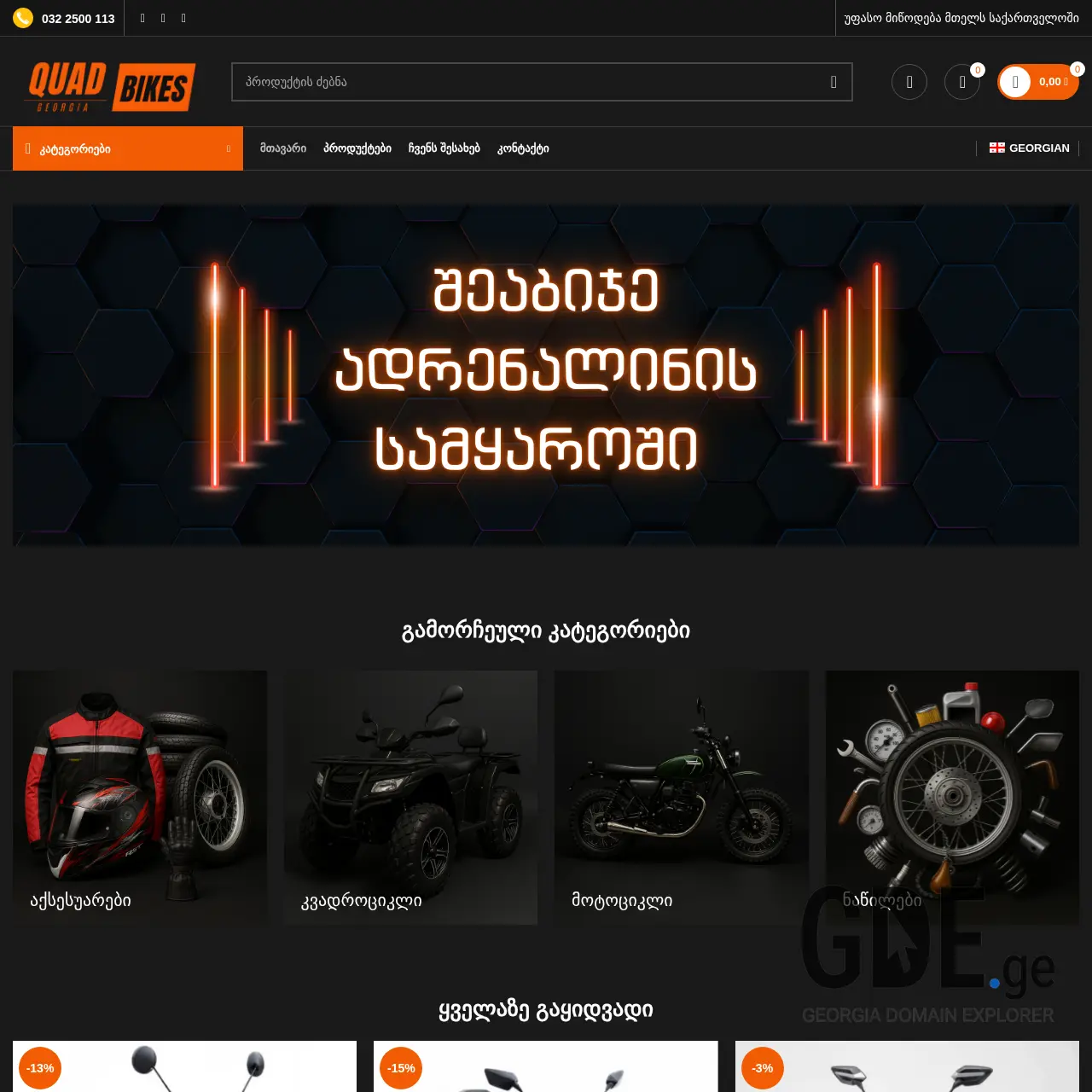 Screenshot of the site quadbikes.ge at 2025-12-11