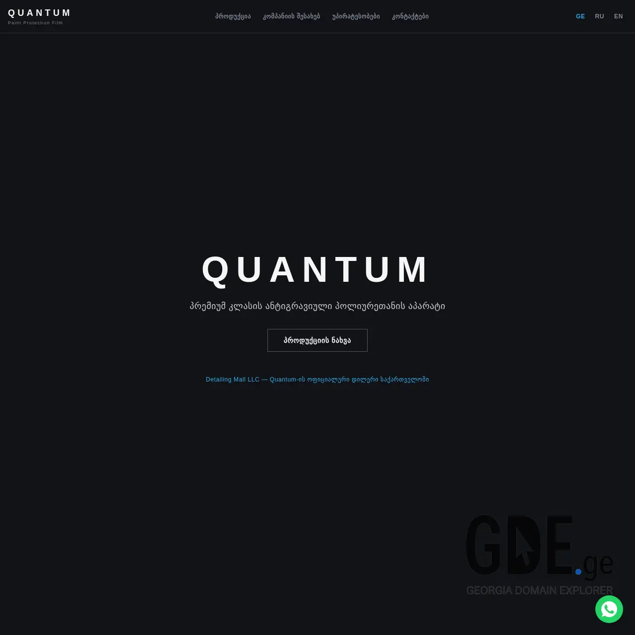Screenshot of the site quantumppf.ge at 2026-02-24