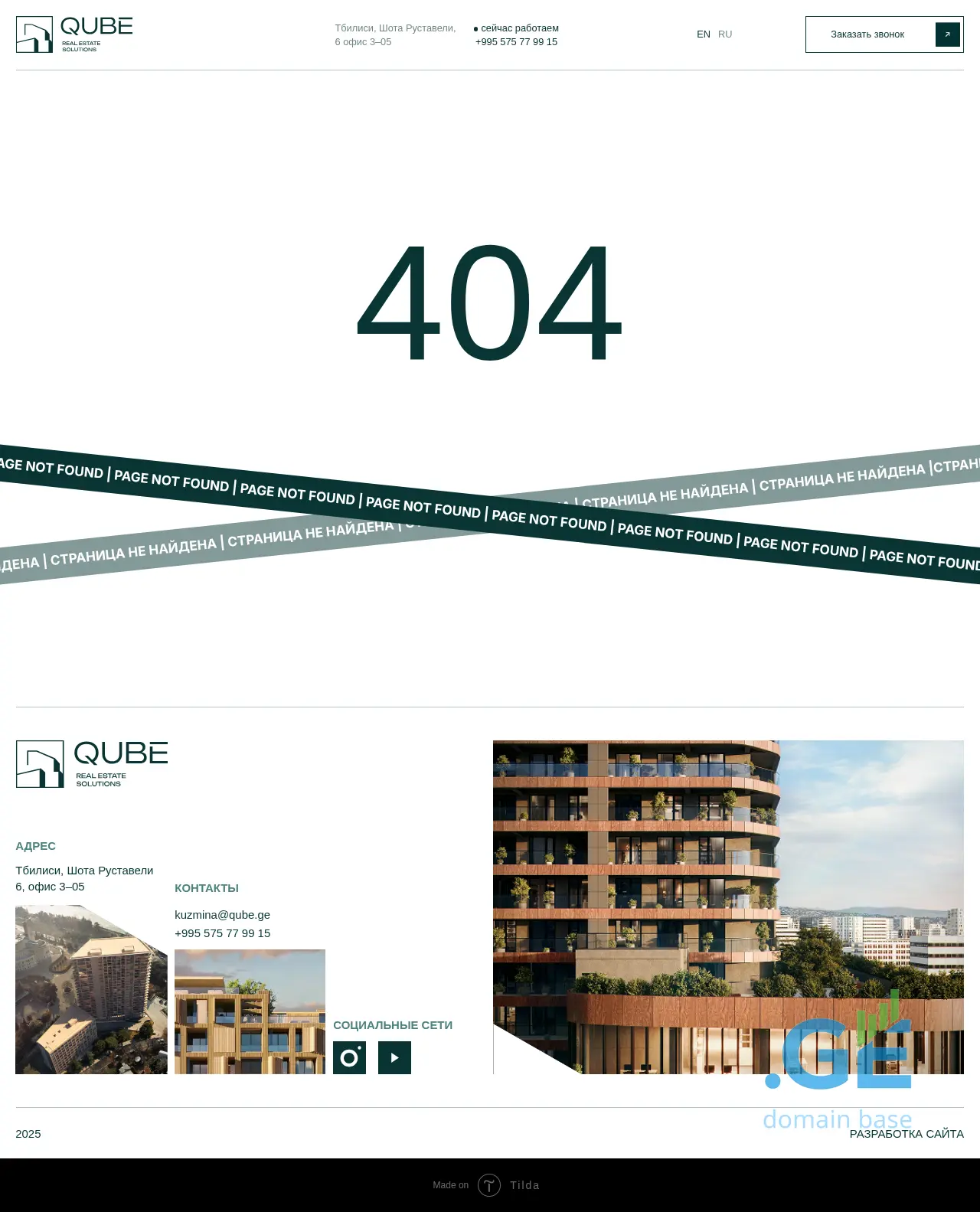Screenshot of the site qube.ge