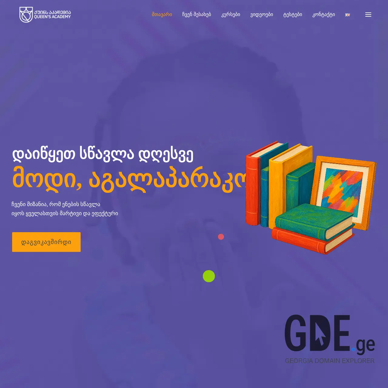 Screenshot of the site queensacademy.ge at 2025-12-11