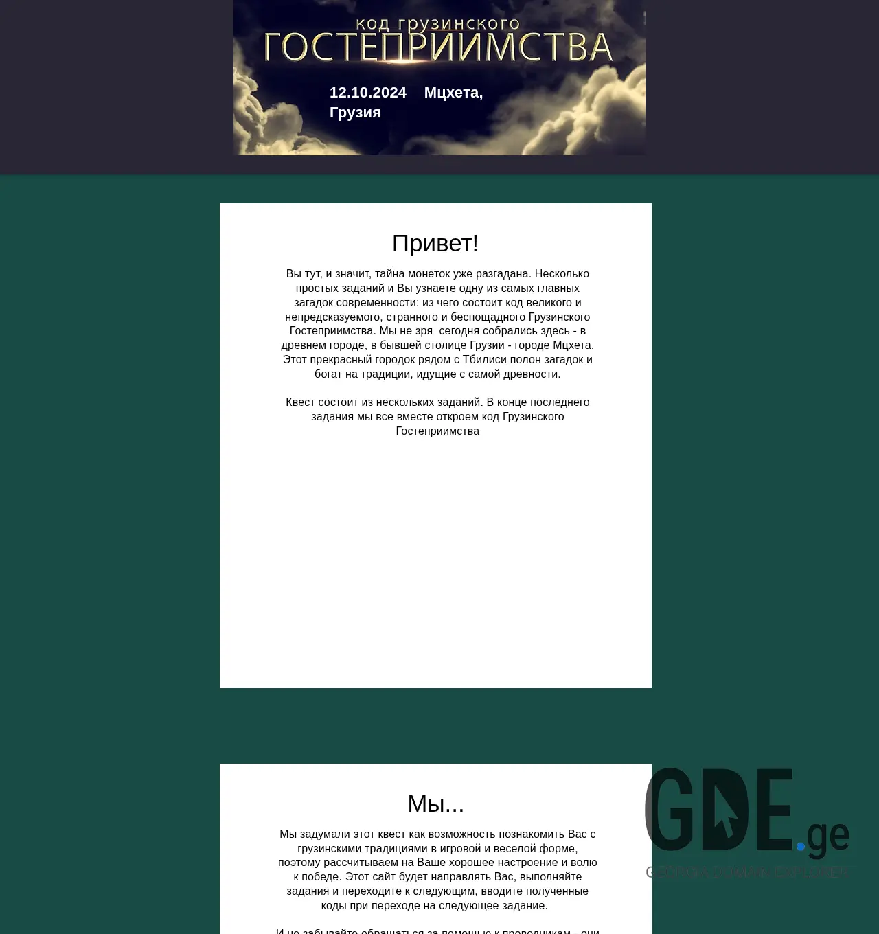 Screenshot of the site quests.ge at 2025-12-03