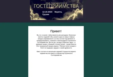 Скриншот quests.ge