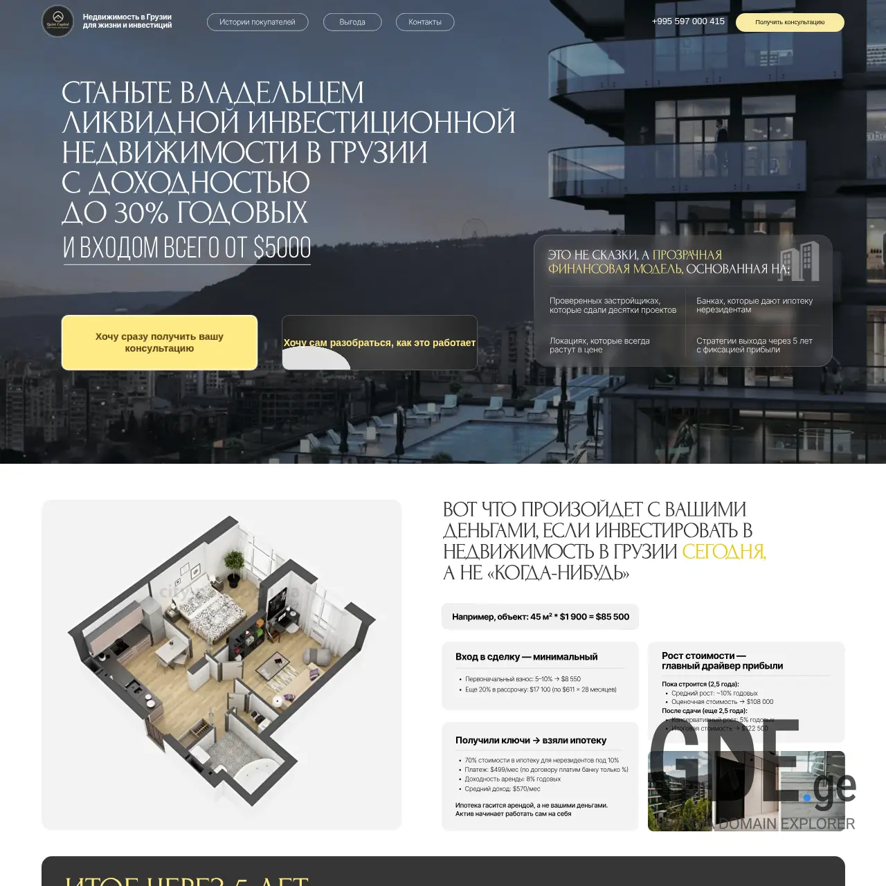 Screenshot of the site quietcapital.ge at 2026-01-24