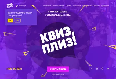 quizplease.ge-ის ეკრანის სურათი