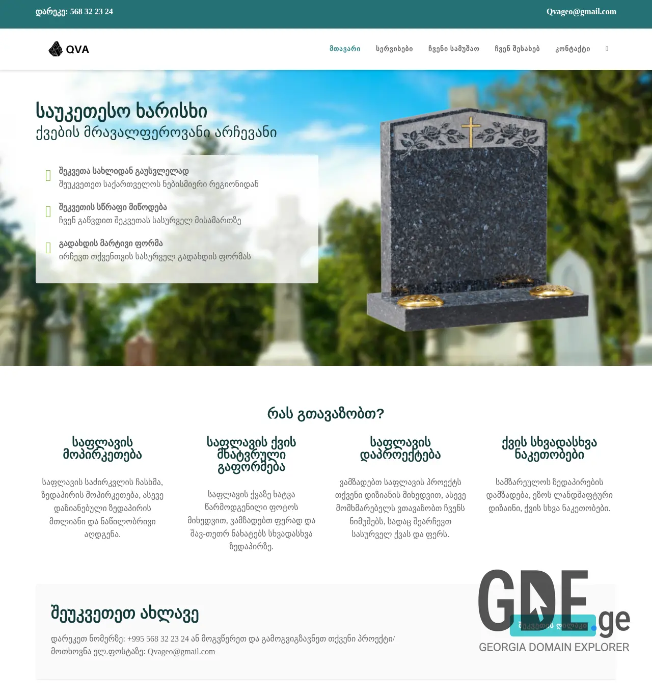 Screenshot of the site qva.com.ge at 2025-11-30