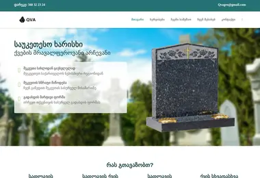 qva.com.ge-ის ეკრანის სურათი