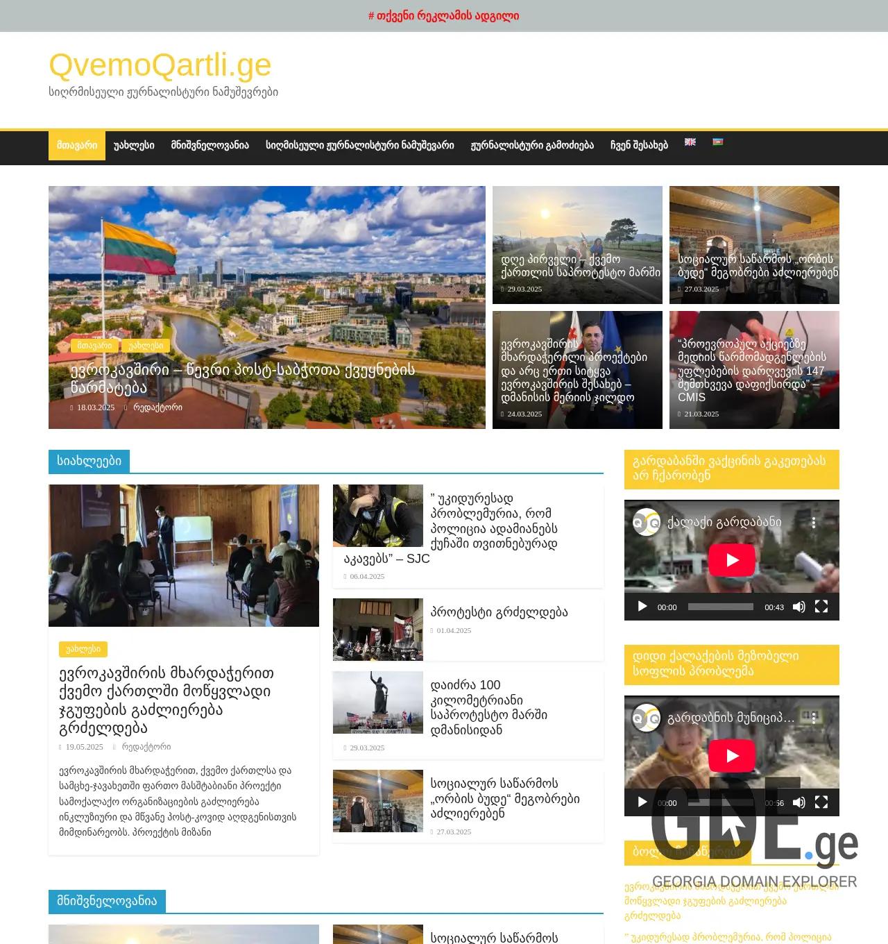 Screenshot of the site qvemoqartli.ge at 2025-12-01