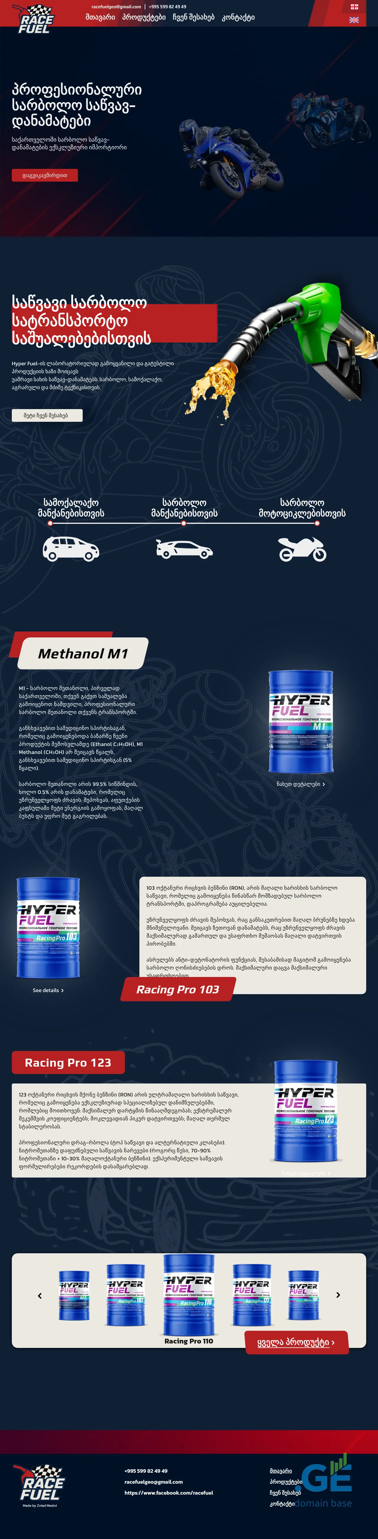 Screenshot of the site racefuel.ge at 2025-10-11