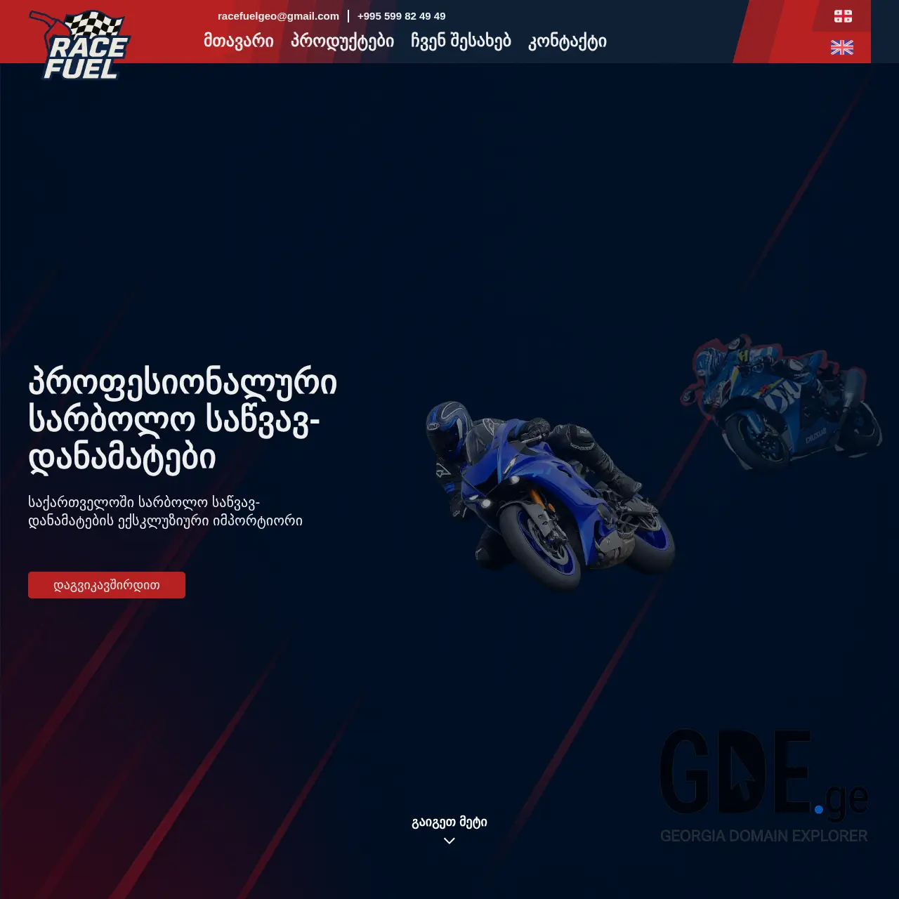 Screenshot of the site racefuel.ge at 2025-12-11