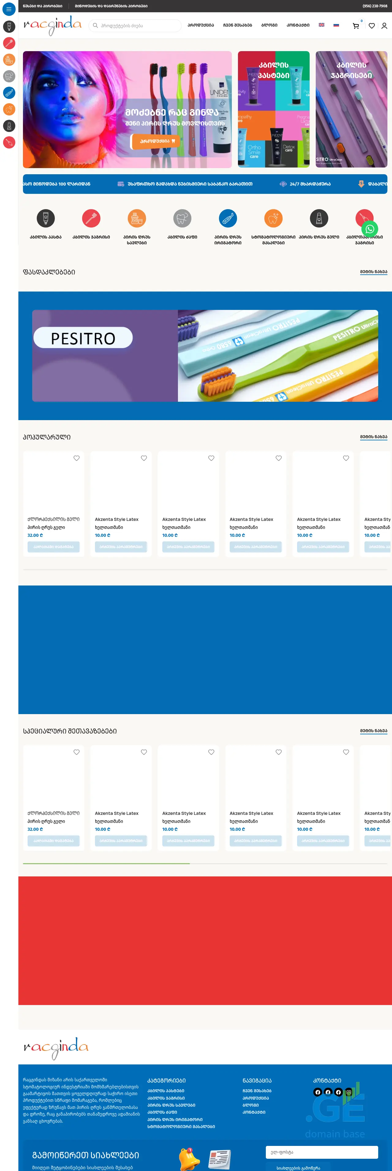 Screenshot of the site racginda.ge