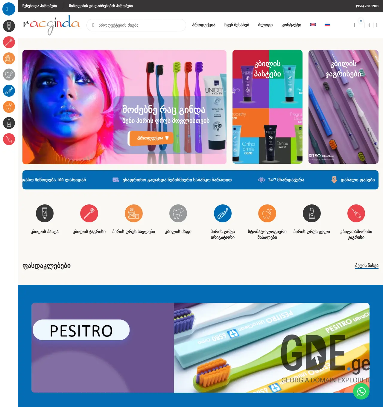 Screenshot of the site racginda.ge at 2025-12-02