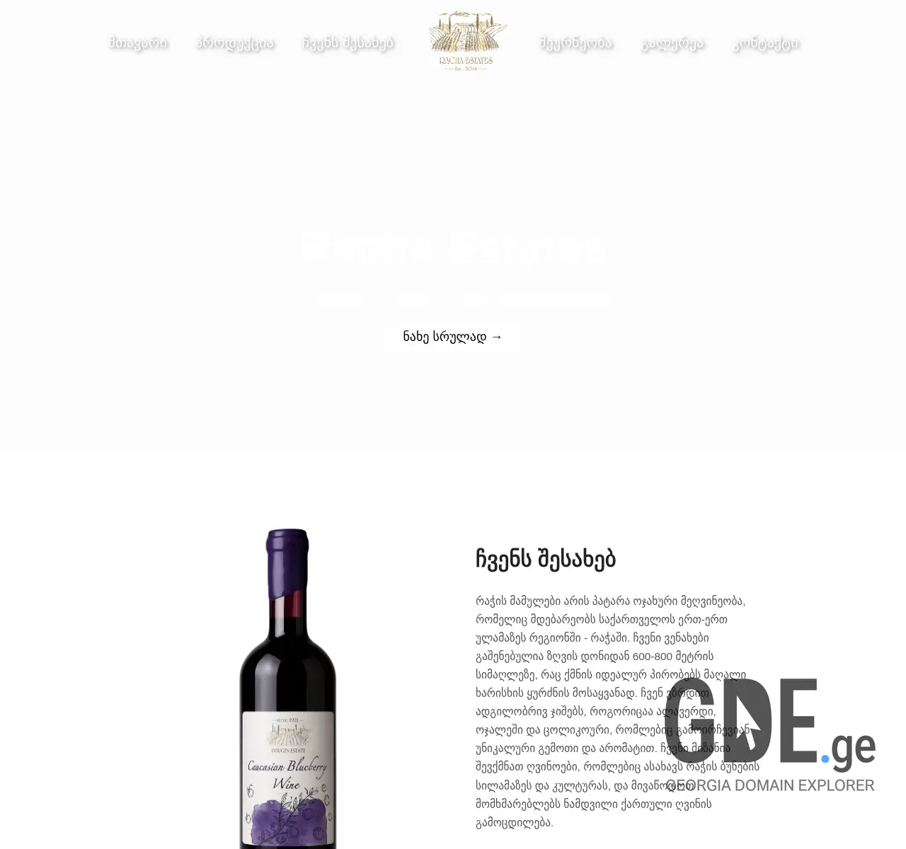 Screenshot of the site rachaestates.ge at 2025-11-27