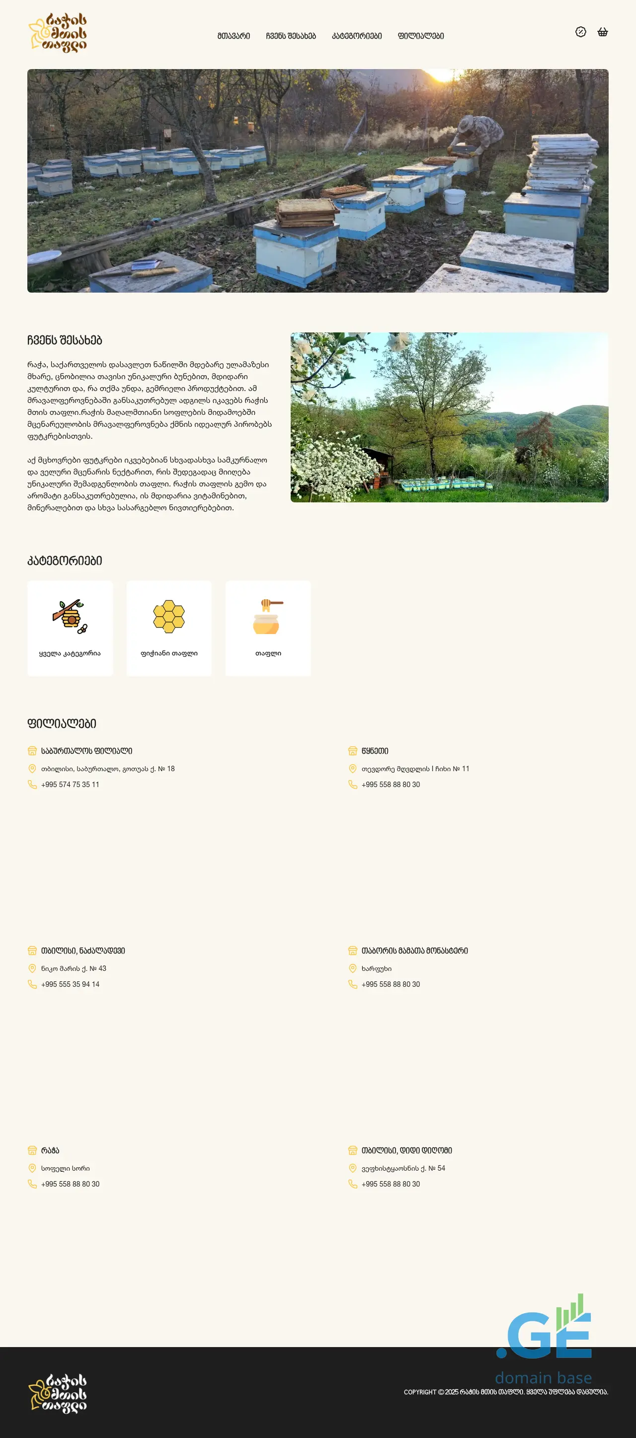 Screenshot of the site rachahoney.ge
