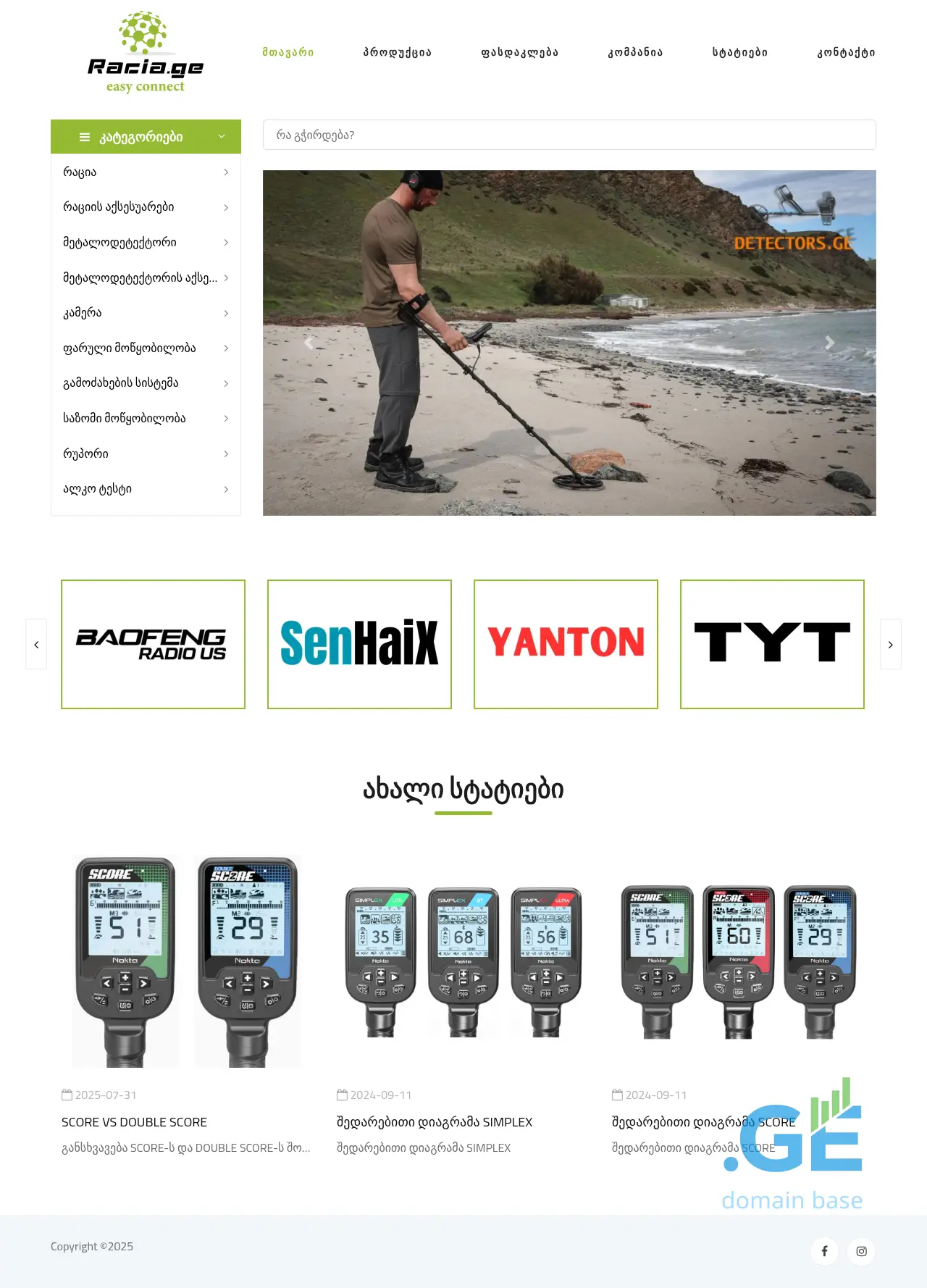 Screenshot of the site racia.ge