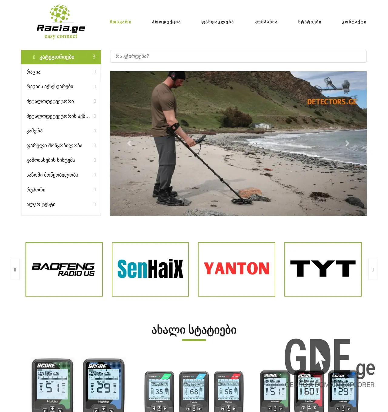 Screenshot of the site racia.ge at 2025-11-29