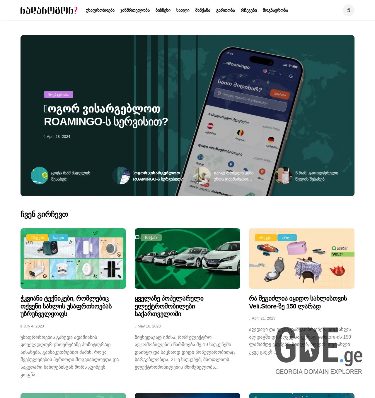 Screenshot of the site radarogor.ge at 2025-12-03