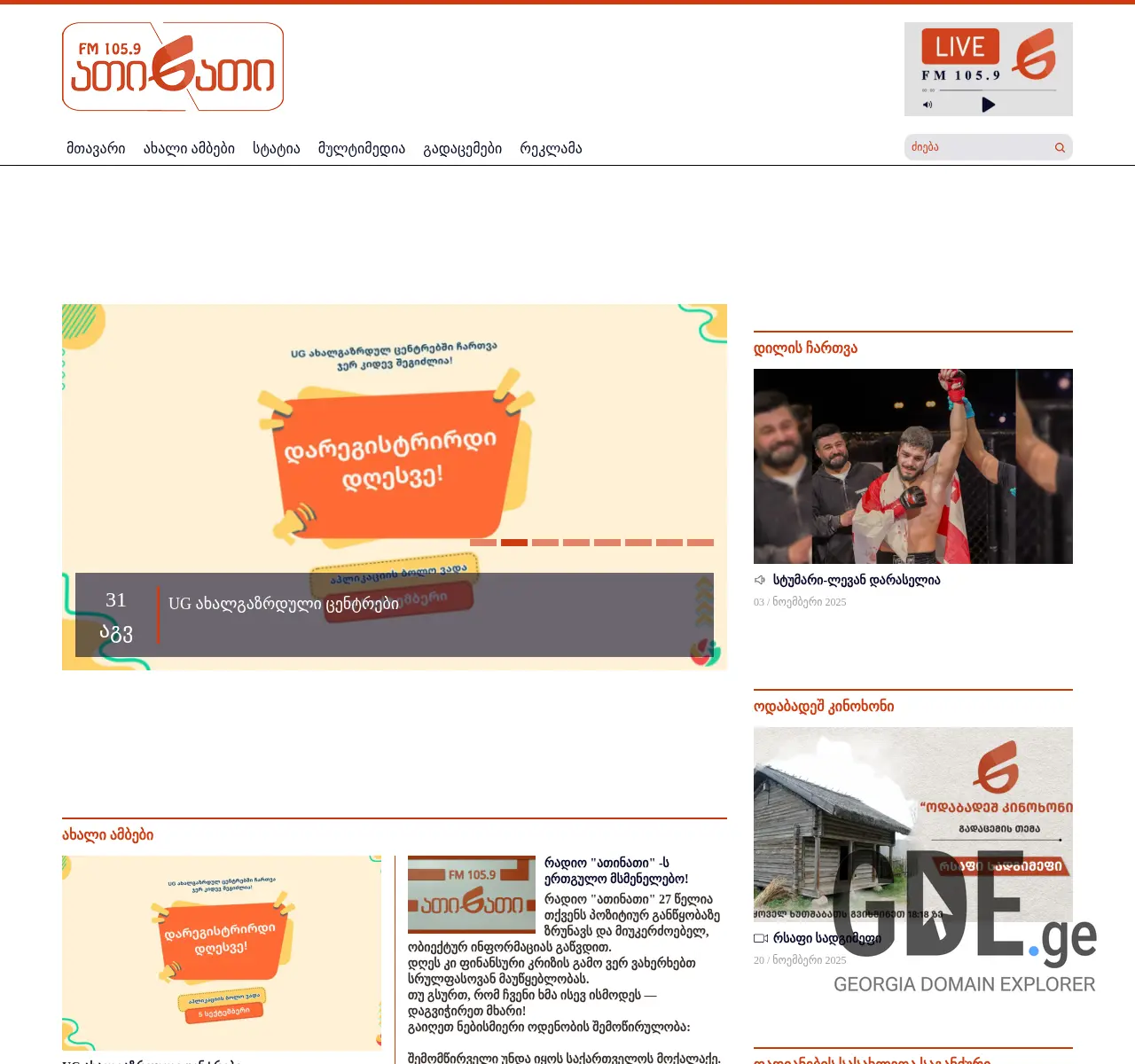 Screenshot of the site radioatinati.ge at 2025-11-25