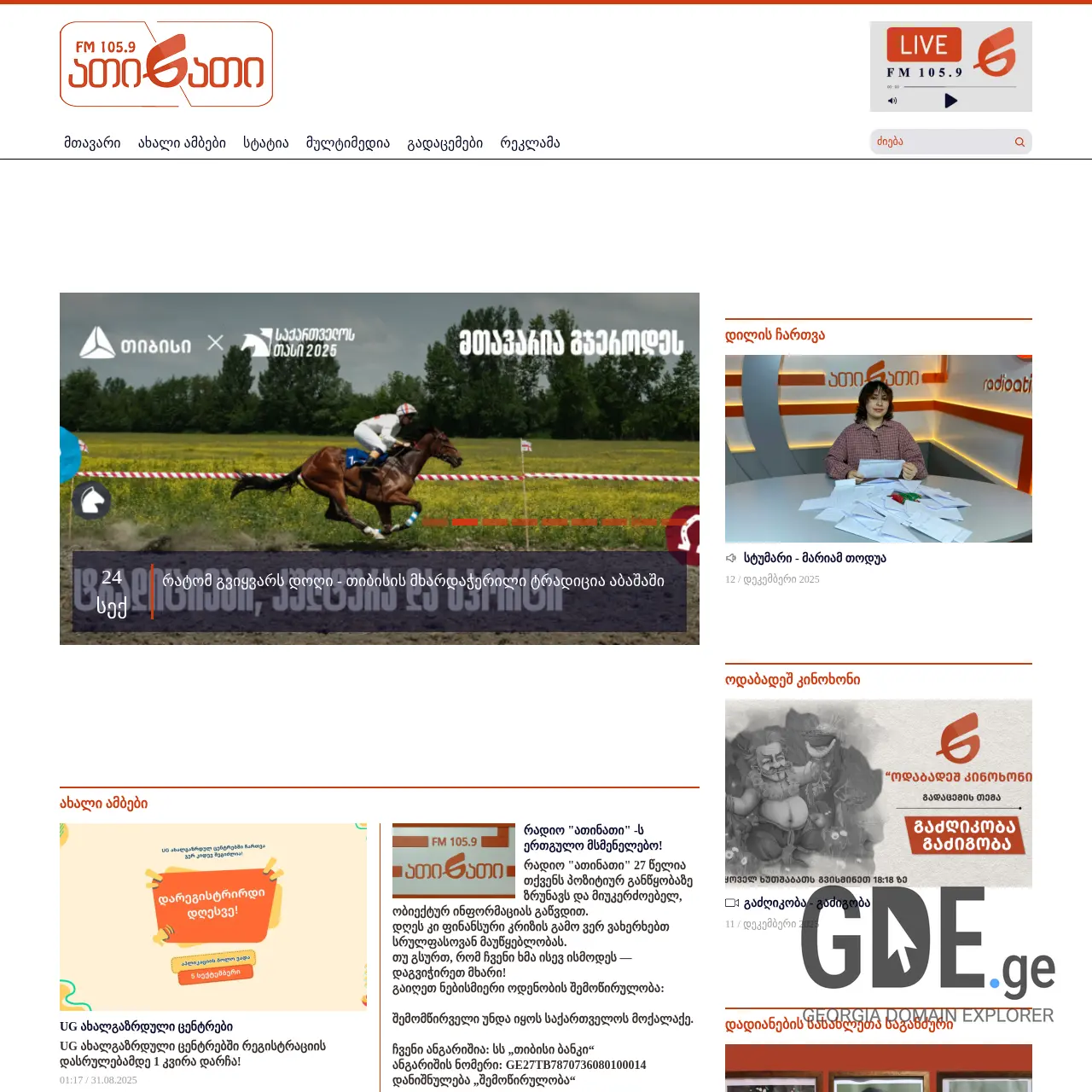 Screenshot of the site radioatinati.ge at 2025-12-15