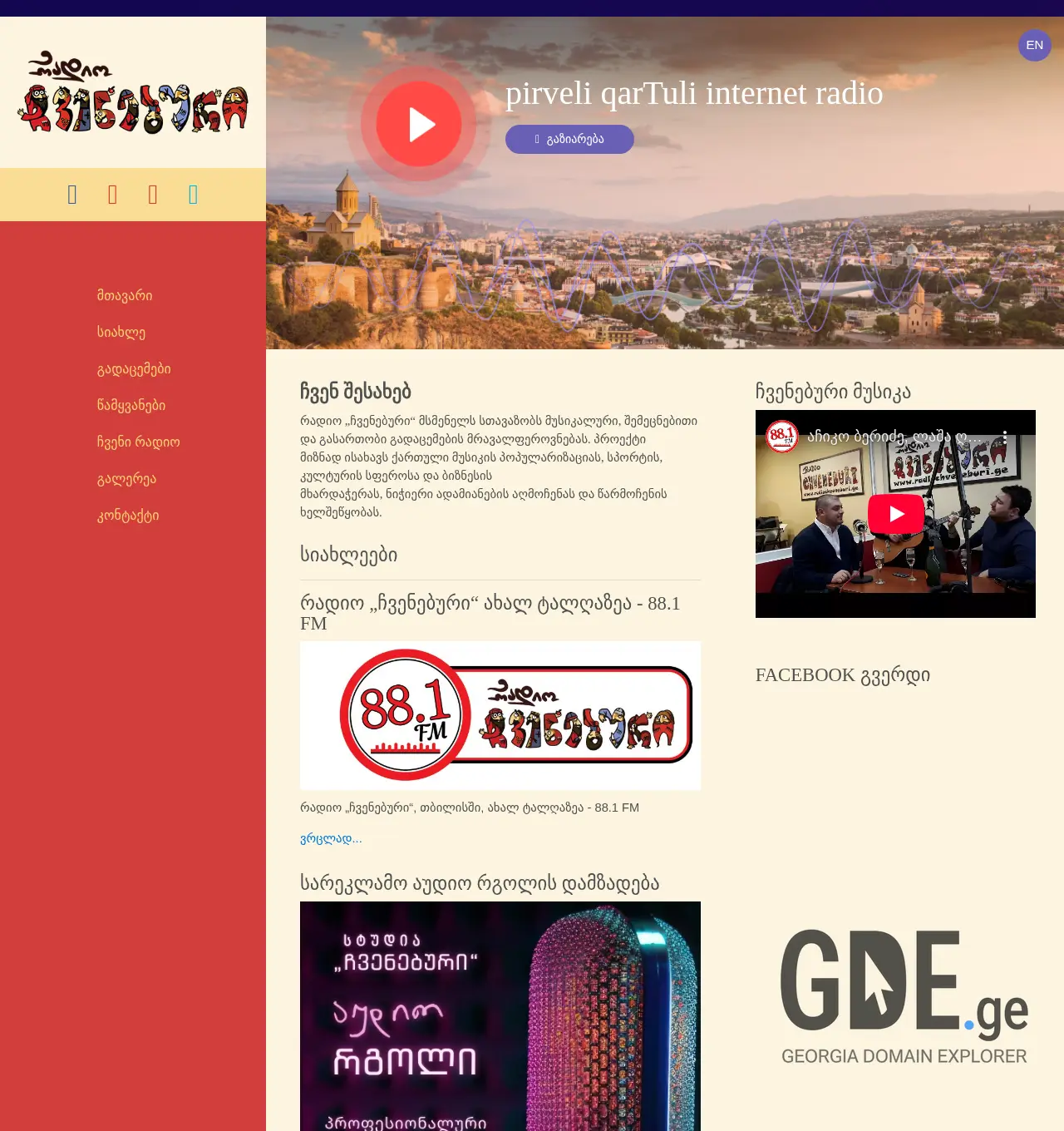 Screenshot of the site radiochveneburi.ge at 2025-12-01