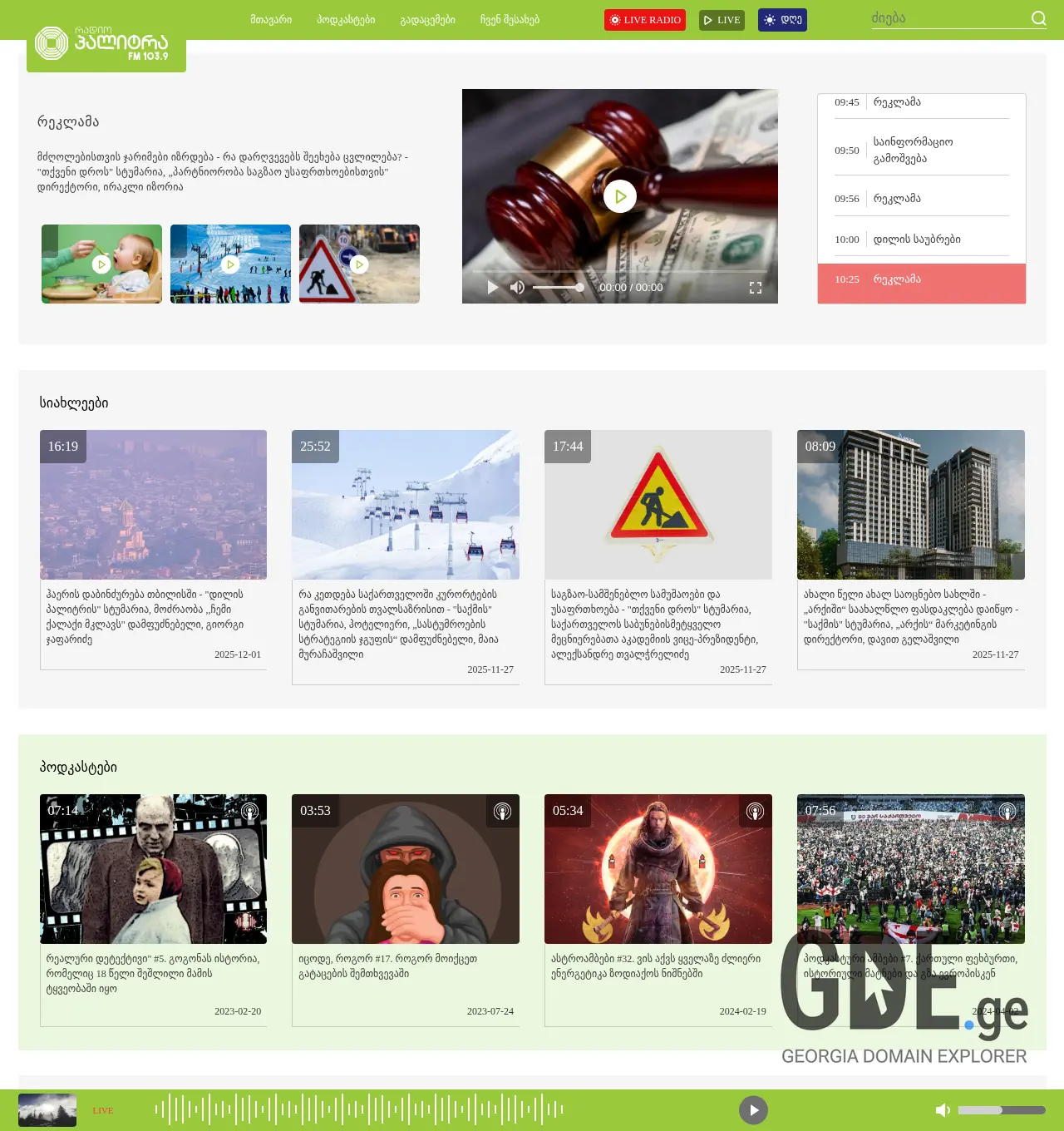 Screenshot of the site radiopalitra.ge at 2025-12-01