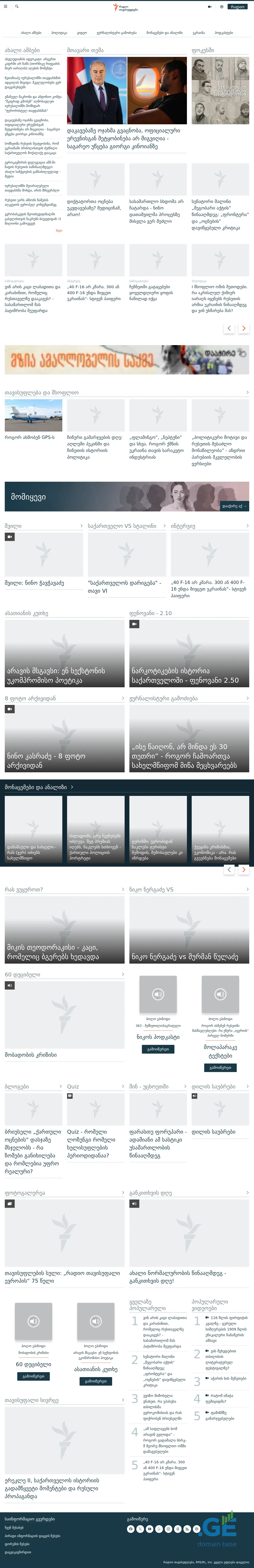 Screenshot of the site radiotavisupleba.ge