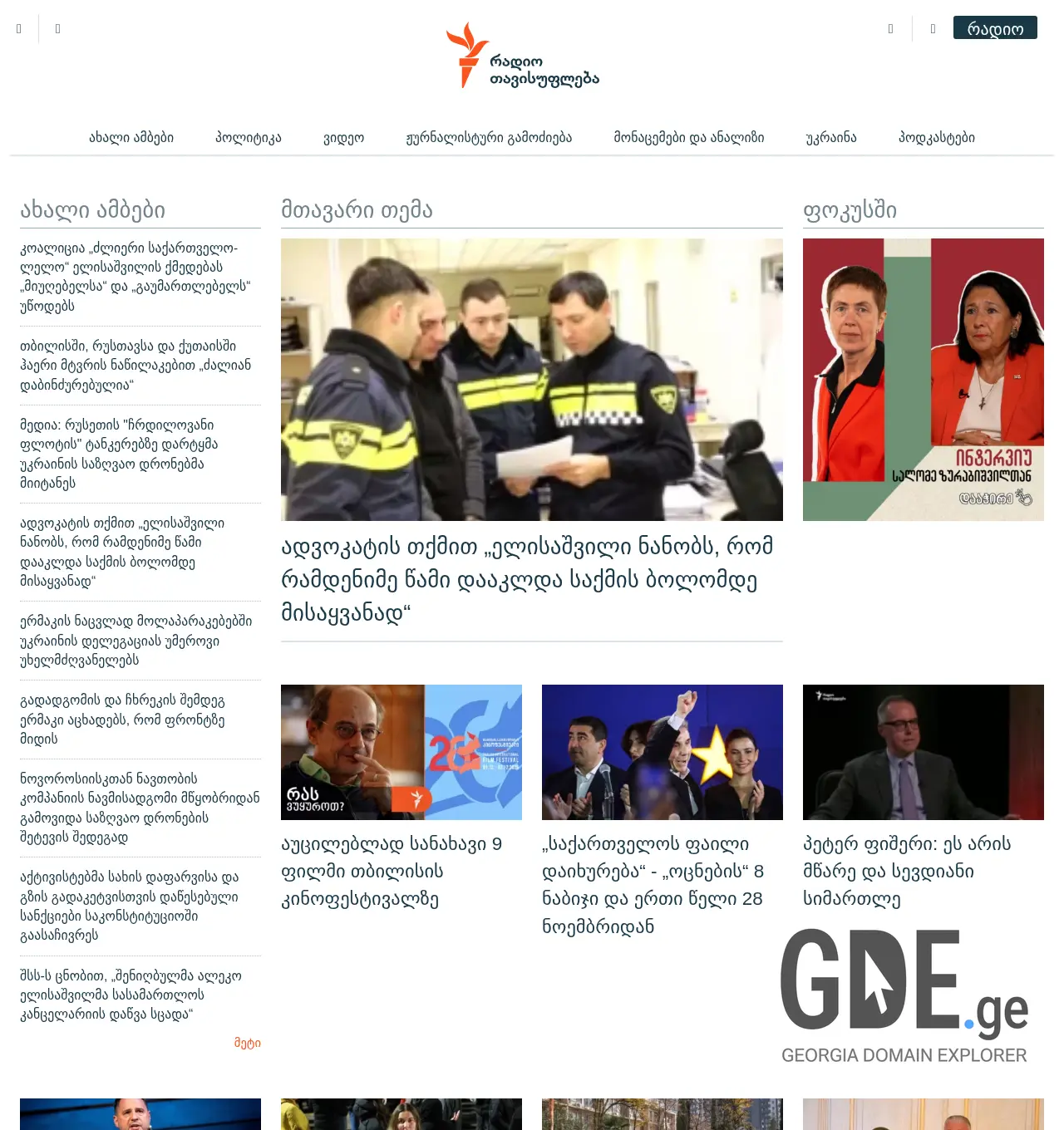 Screenshot of the site radiotavisupleba.ge at 2025-11-29