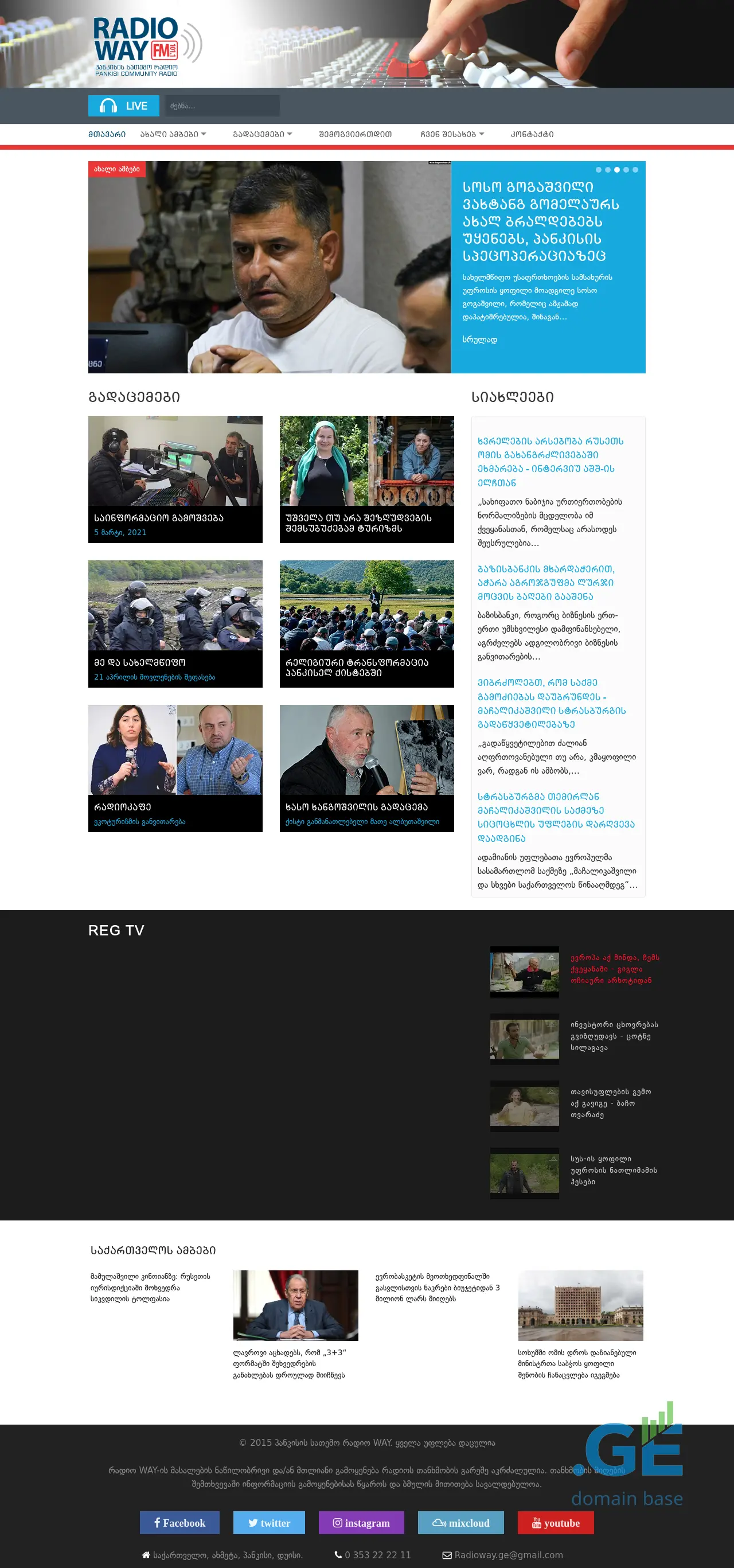 Screenshot of the site radioway.ge