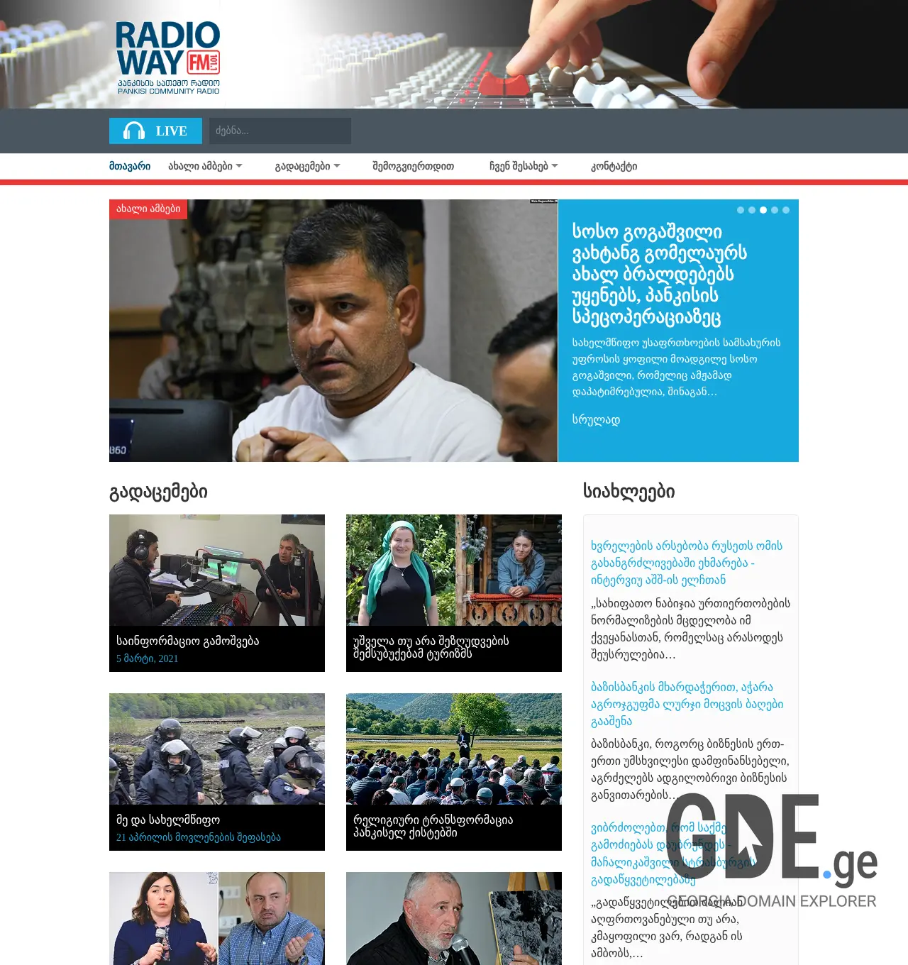 Screenshot of the site radioway.ge at 2025-11-29