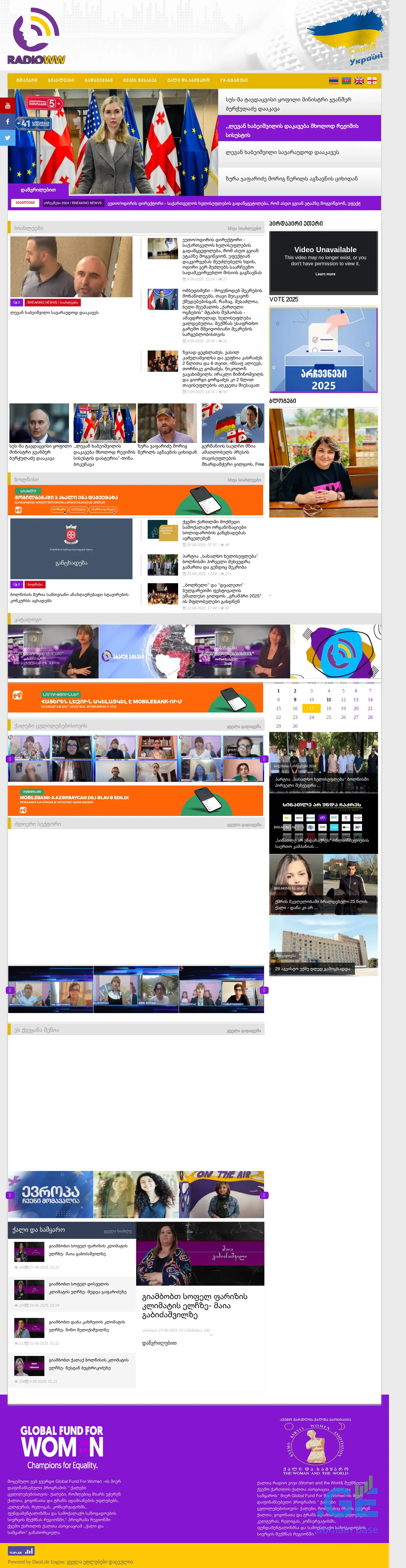 Screenshot of the site radioww.ge
