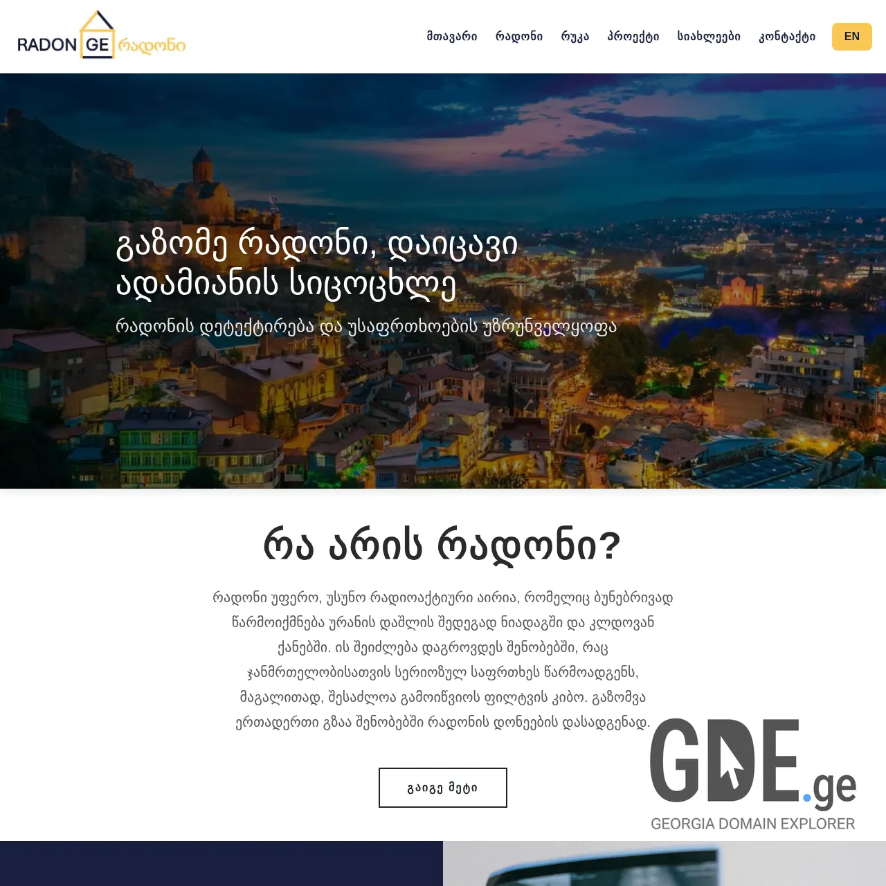 Screenshot of the site radon.ge at 2025-12-11