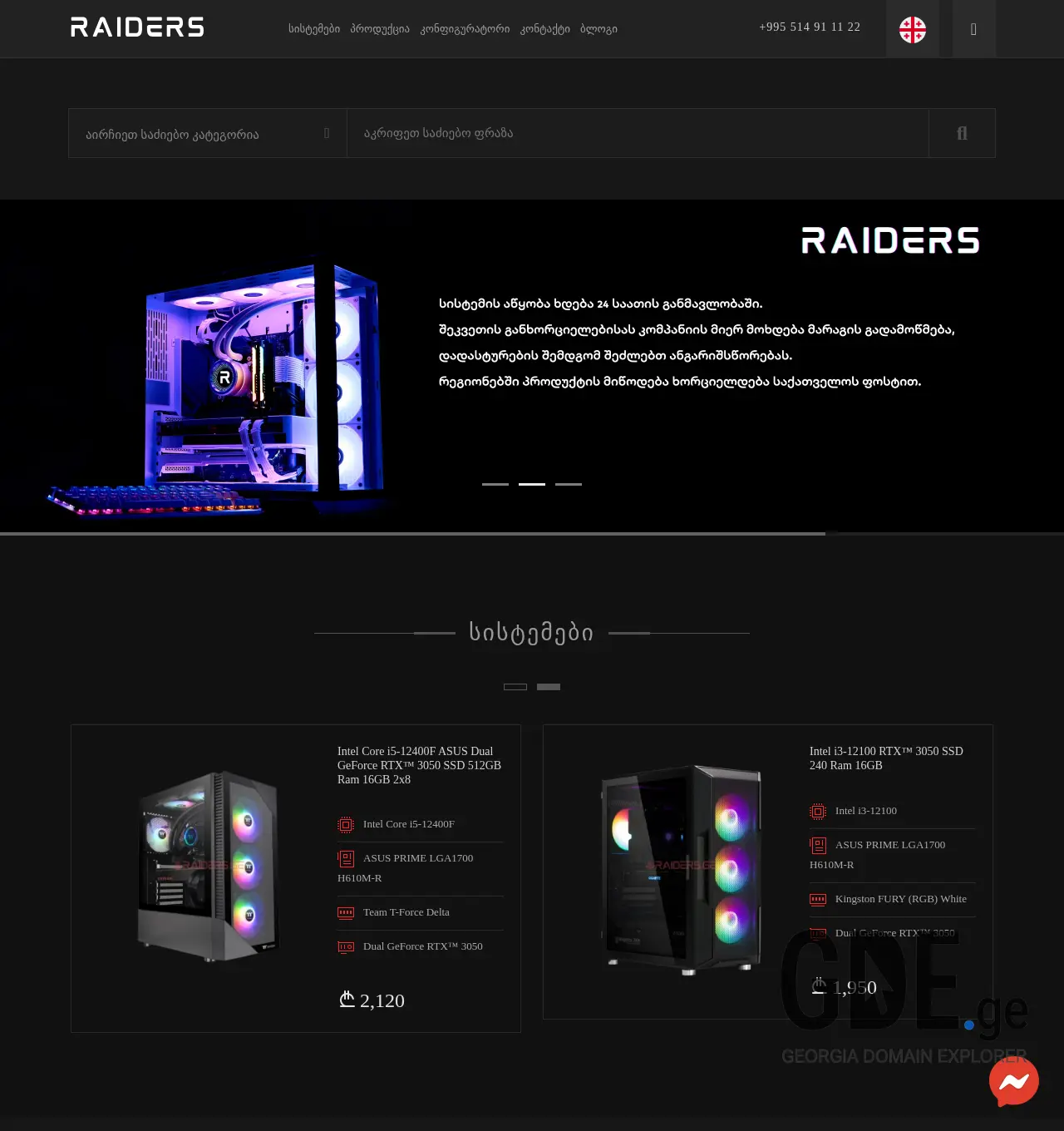 Screenshot of the site raiders.ge at 2025-11-30